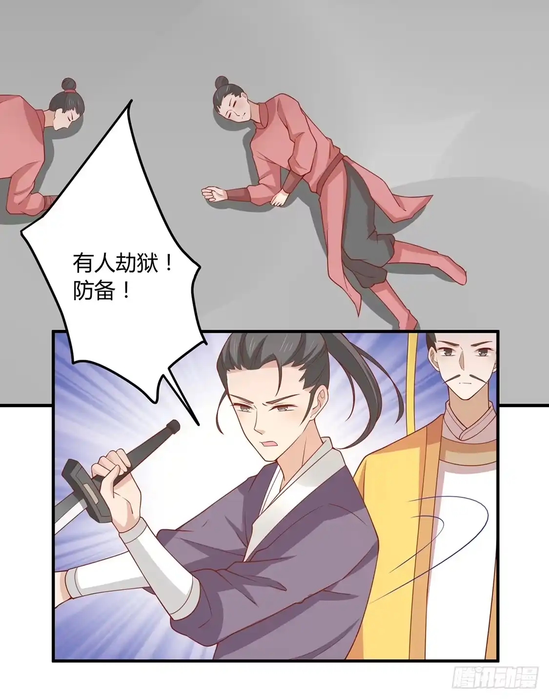 《王爷，奴家减个肥》第127话 王爷，再见了 第3页