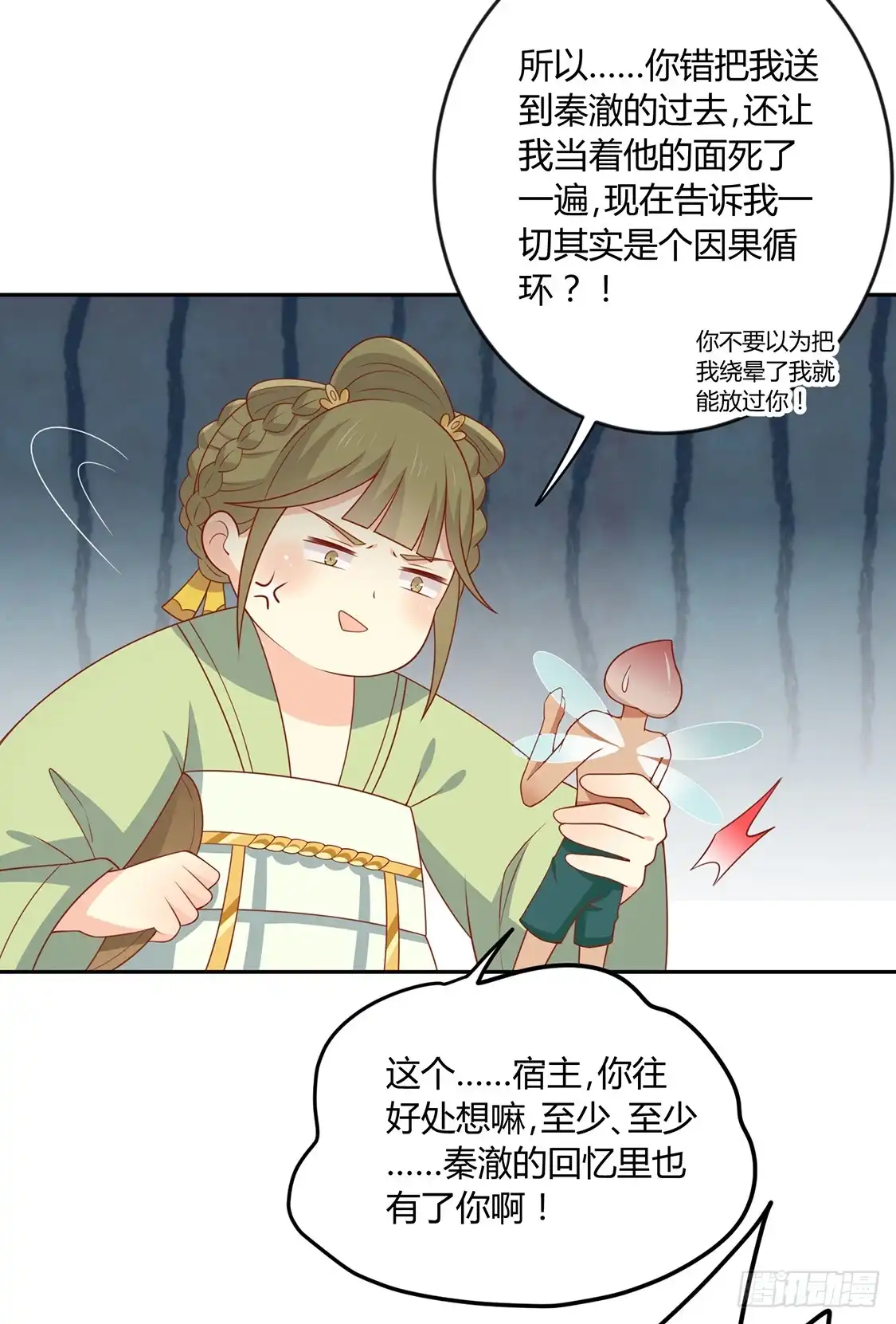 《王爷，奴家减个肥》第127话 王爷，再见了 第27页