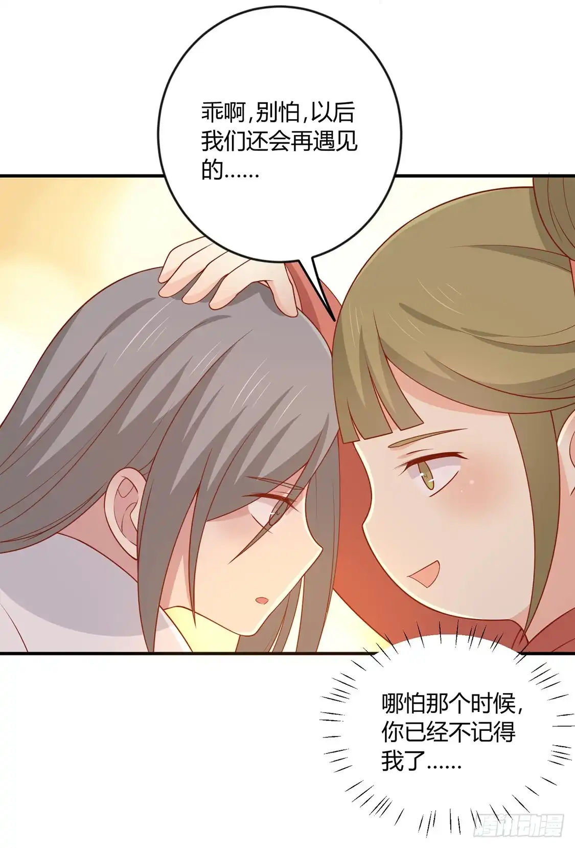 《王爷，奴家减个肥》第127话 王爷，再见了 第5页