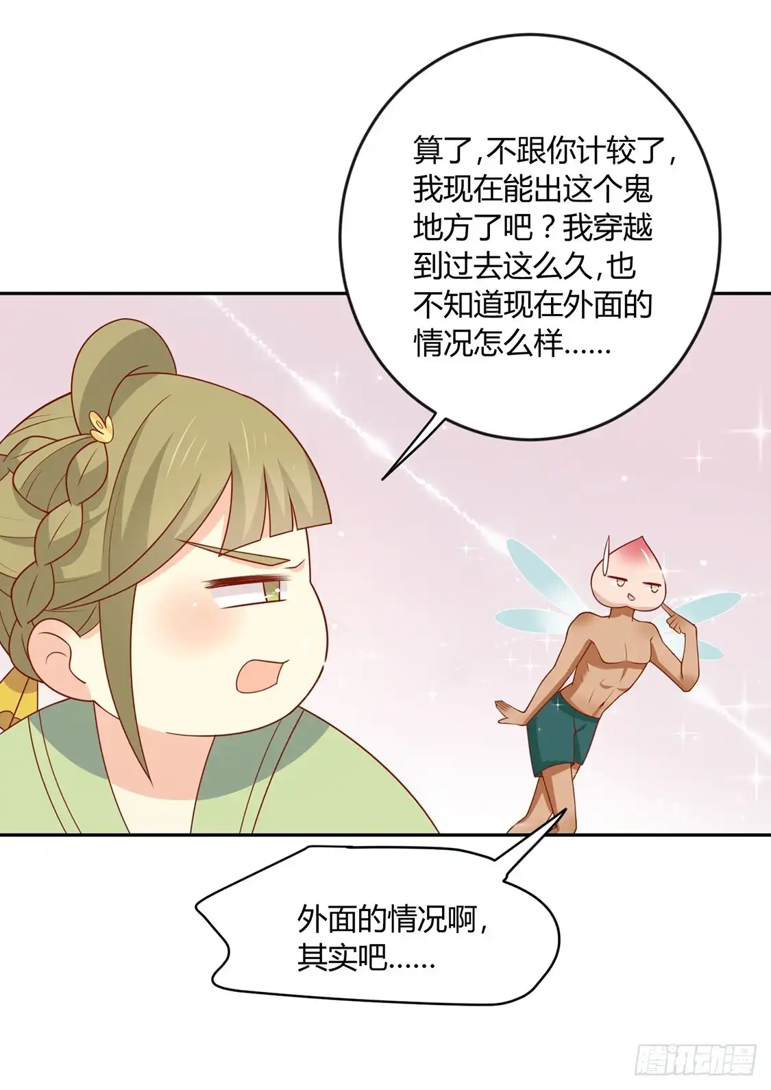 《王爷，奴家减个肥》第127话 王爷，再见了 第30页