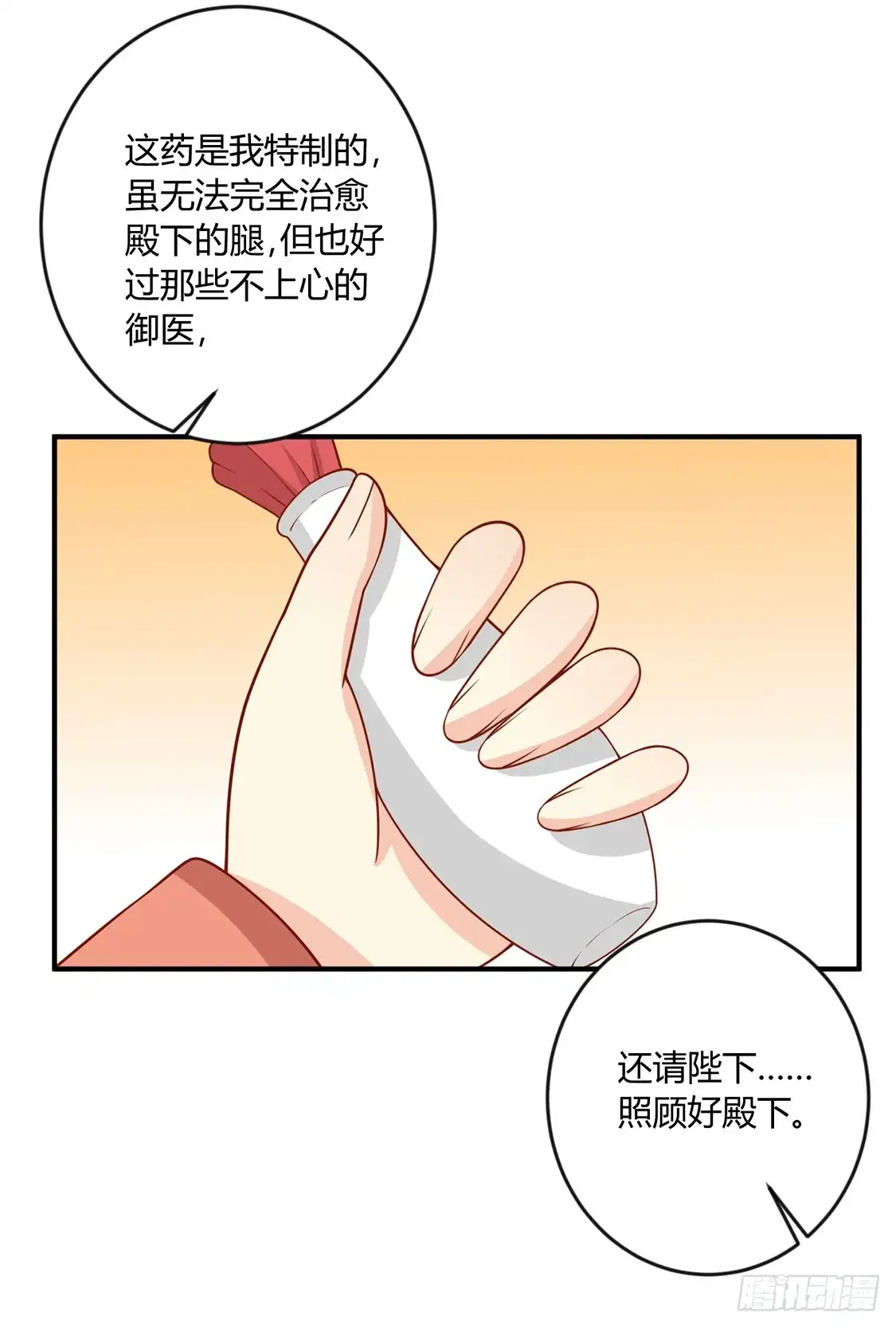 《王爷，奴家减个肥》第127话 王爷，再见了 第16页