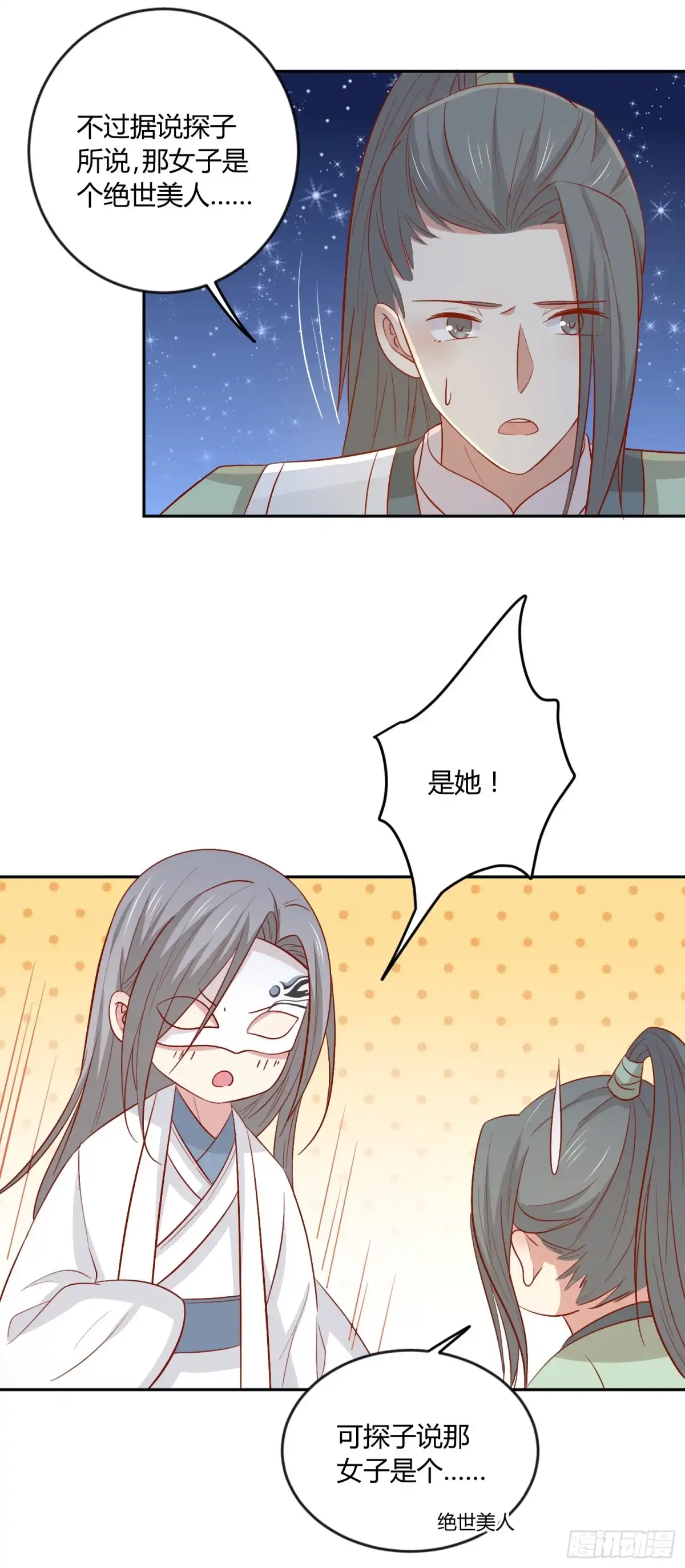 《王爷，奴家减个肥》第128话 他好像变了 第29页