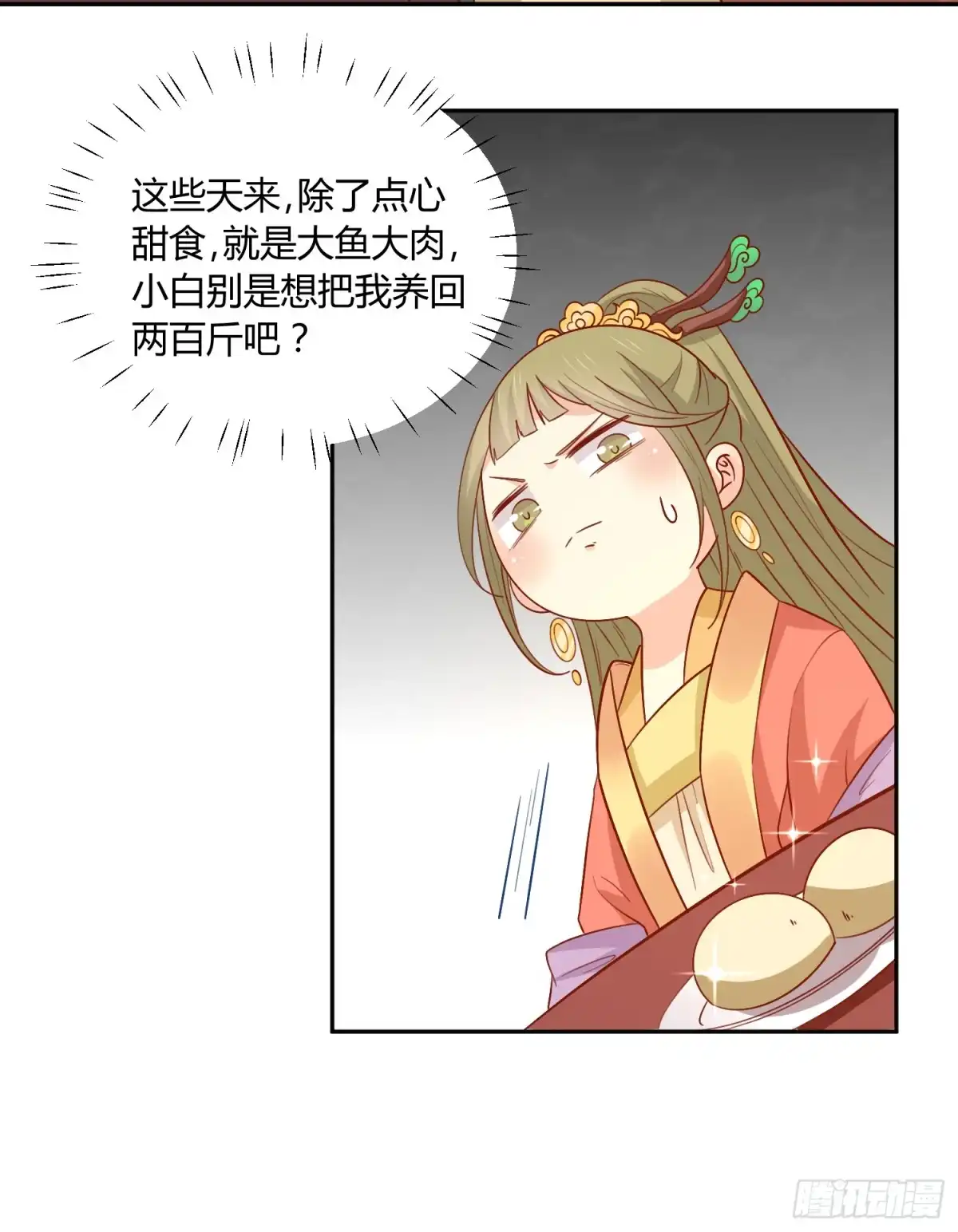 《王爷，奴家减个肥》第128话 他好像变了 第37页