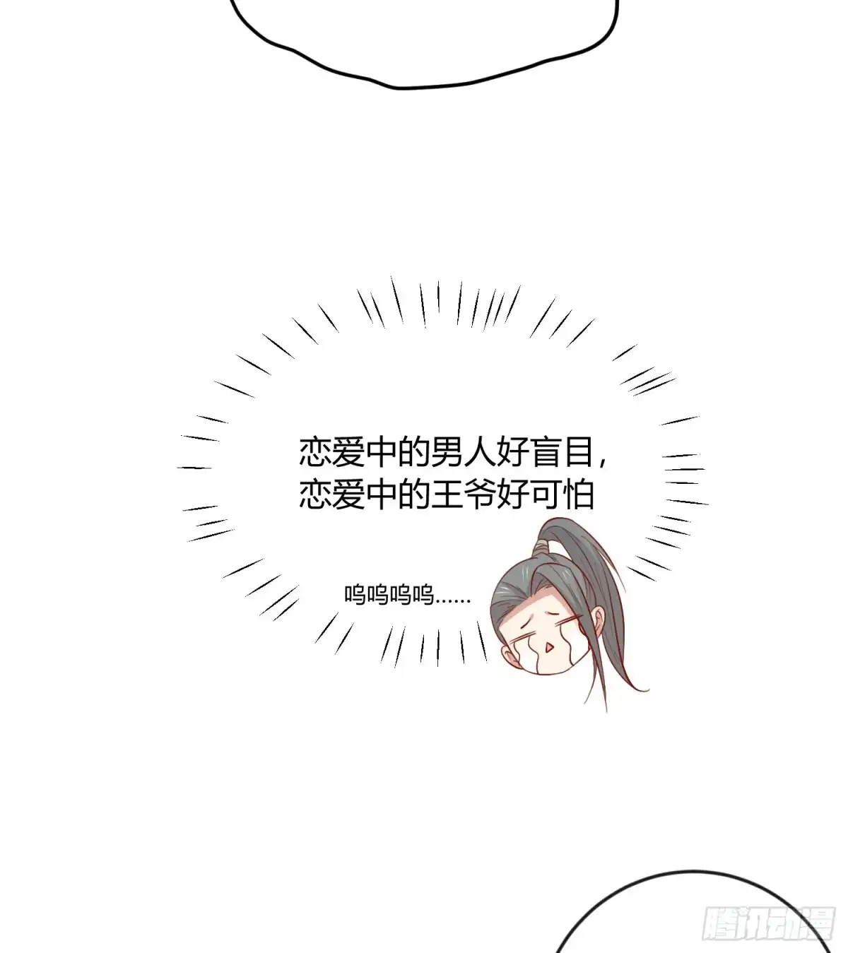 《王爷，奴家减个肥》第128话 他好像变了 第31页
