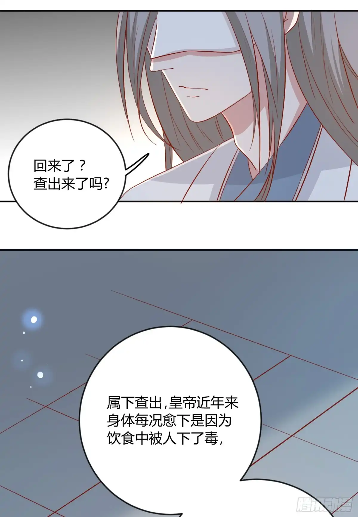 《王爷，奴家减个肥》第128话 他好像变了 第23页