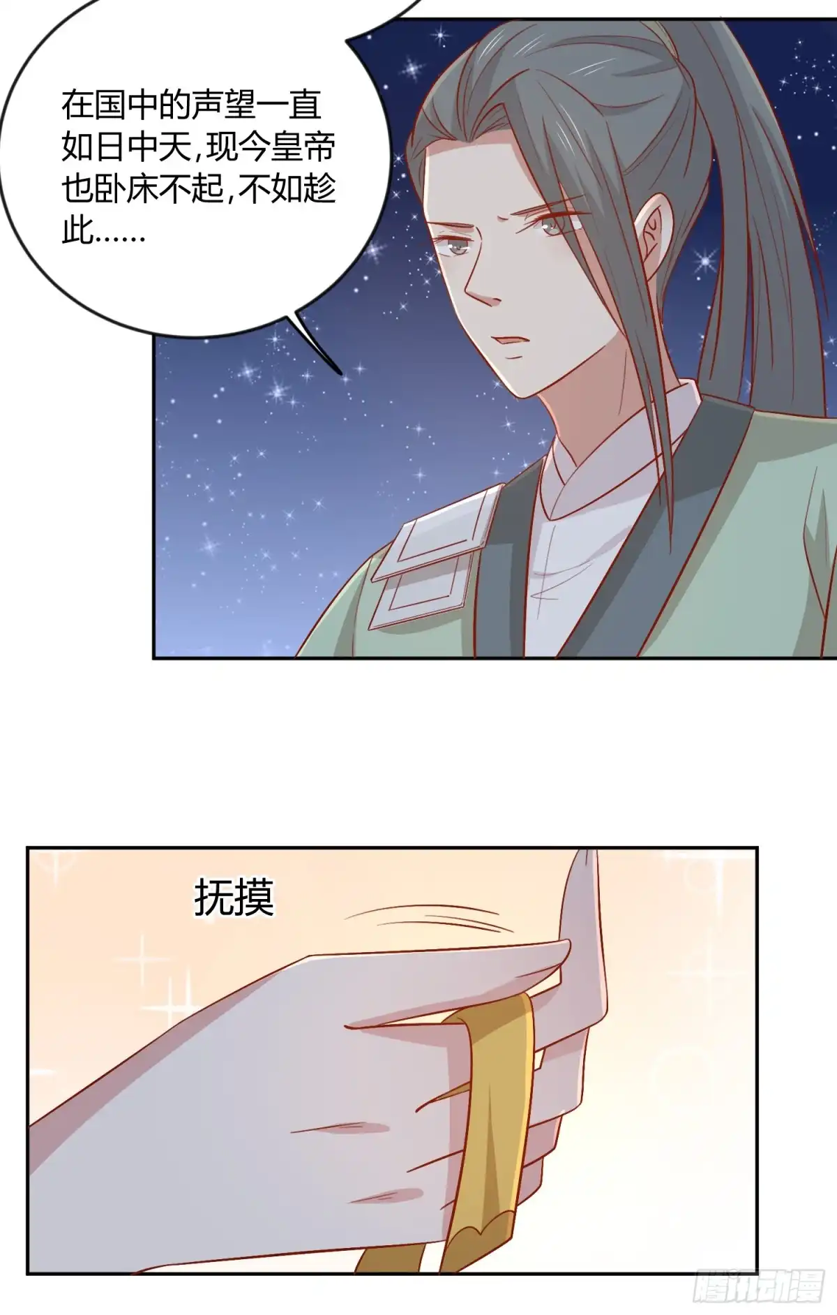 《王爷，奴家减个肥》第128话 他好像变了 第25页