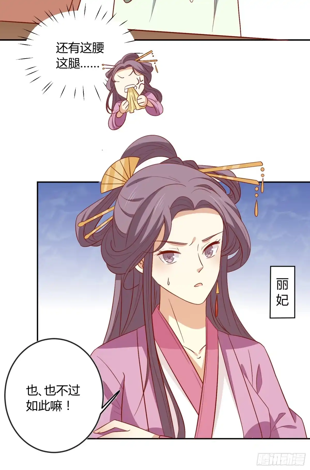 《王爷，奴家减个肥》第128话 他好像变了 第3页