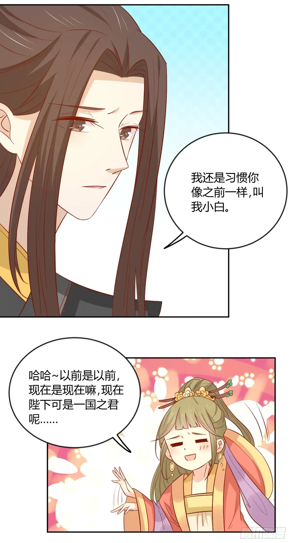 《王爷，奴家减个肥》第128话 他好像变了 第38页