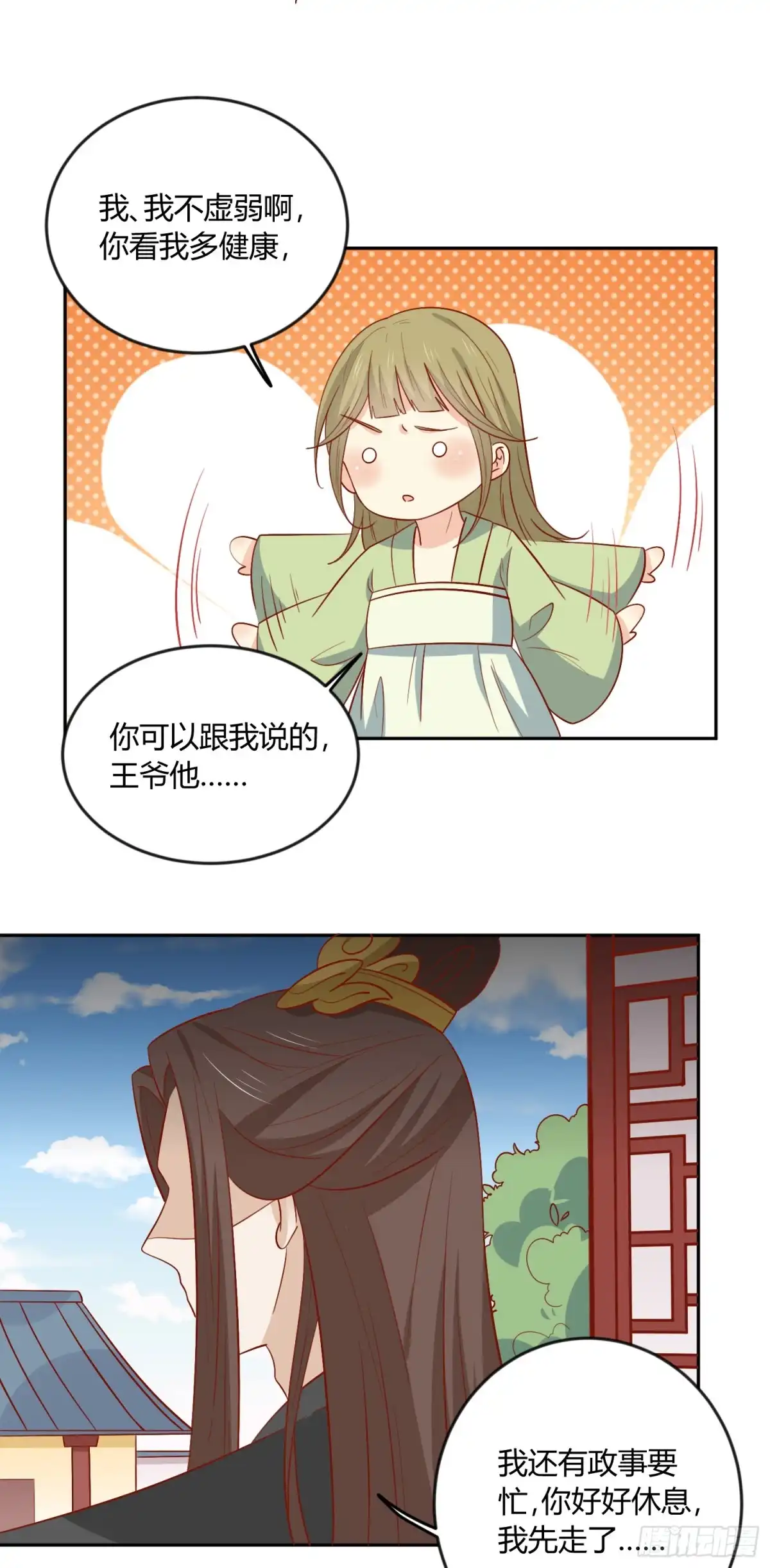 《王爷，奴家减个肥》第128话 他好像变了 第19页