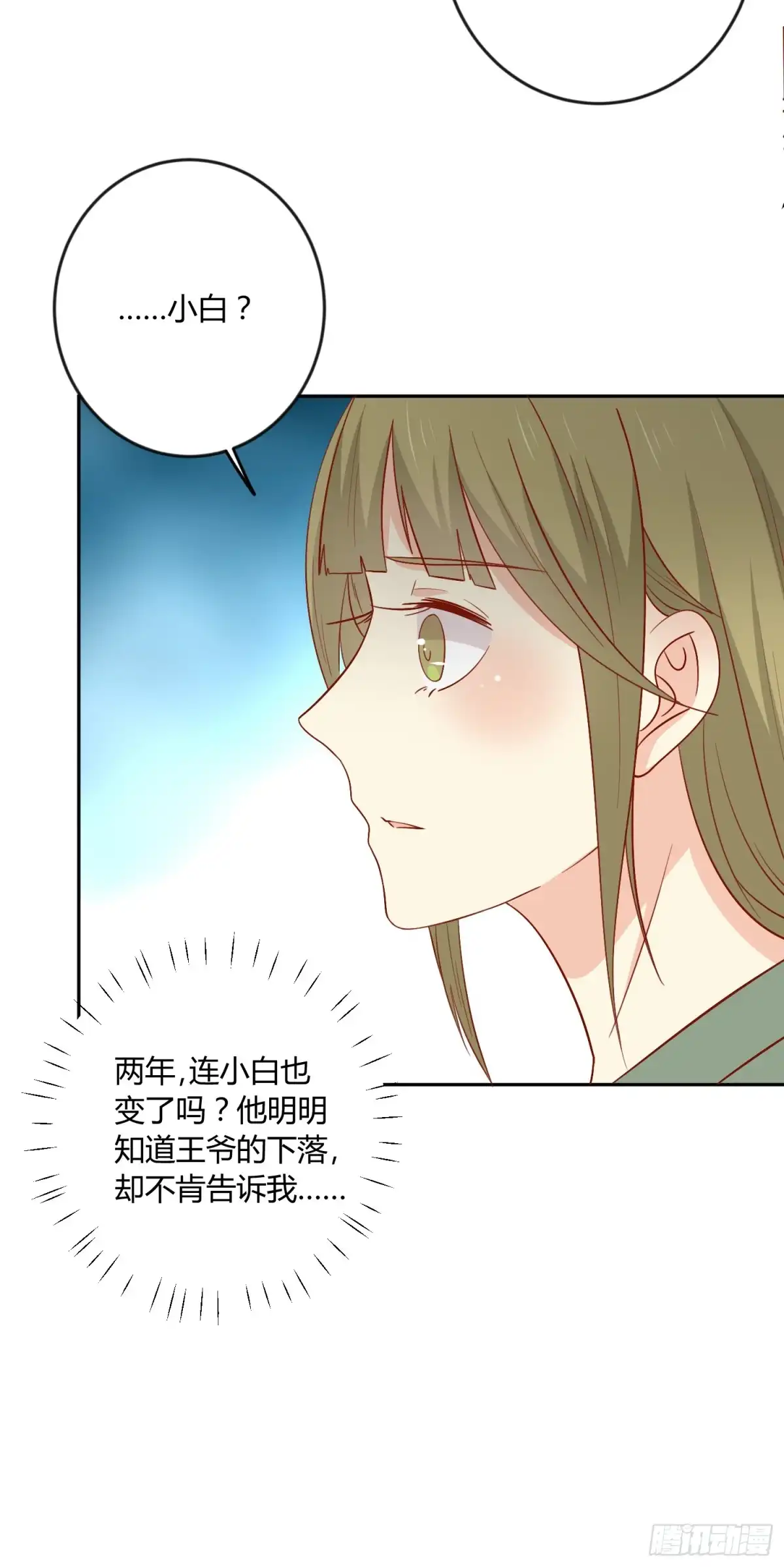 《王爷，奴家减个肥》第128话 他好像变了 第20页