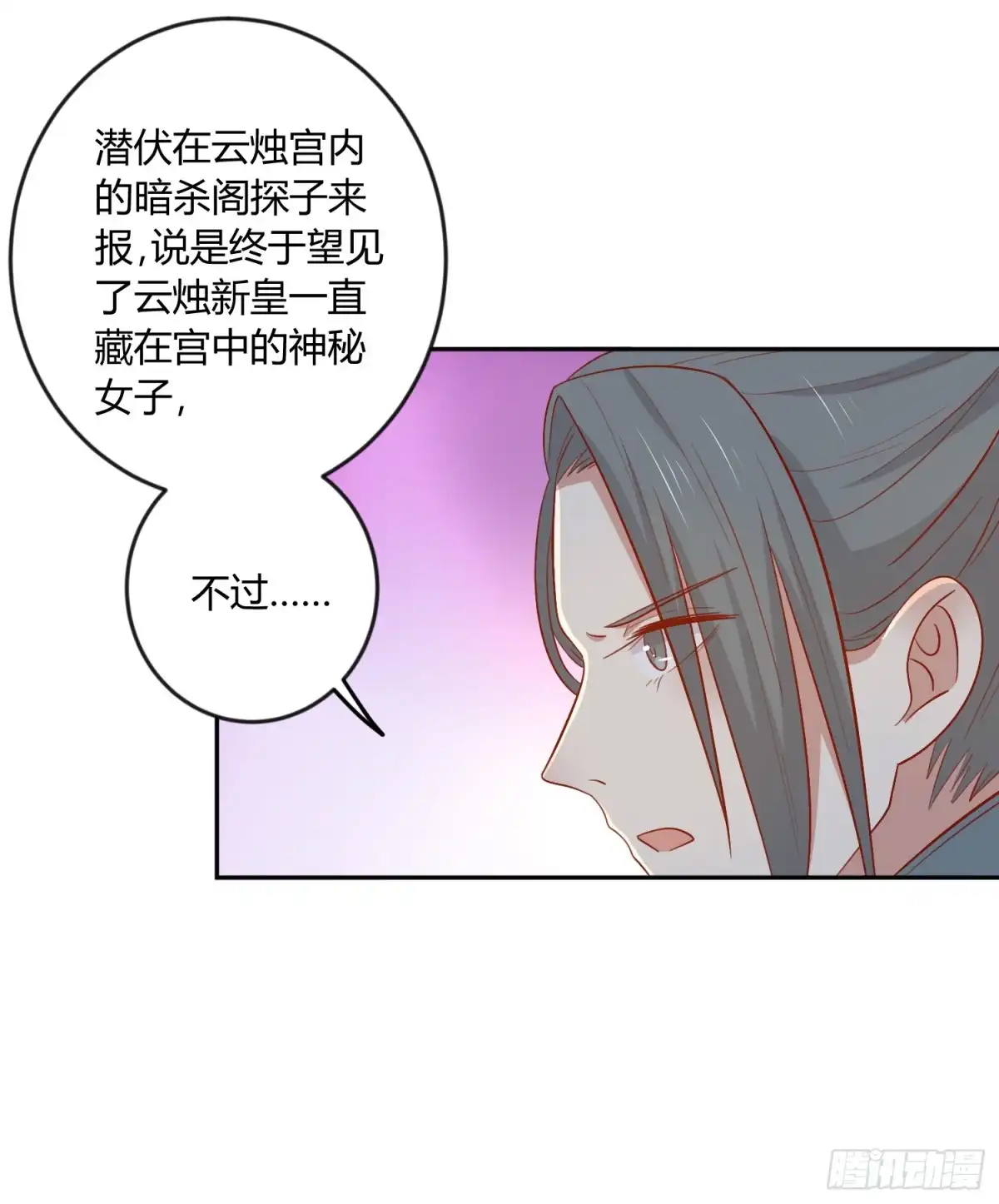 《王爷，奴家减个肥》第128话 他好像变了 第27页