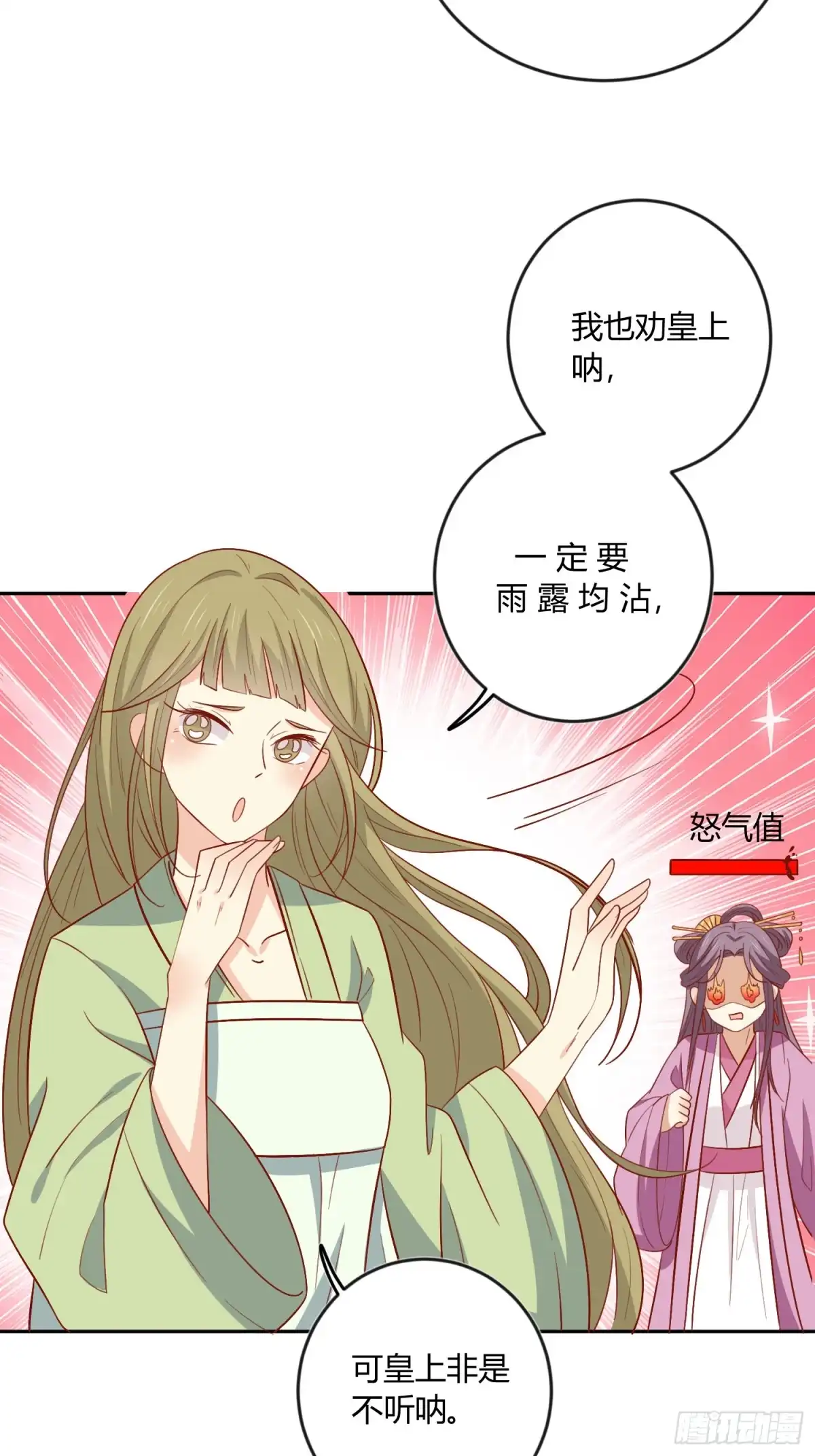 《王爷，奴家减个肥》第128话 他好像变了 第6页