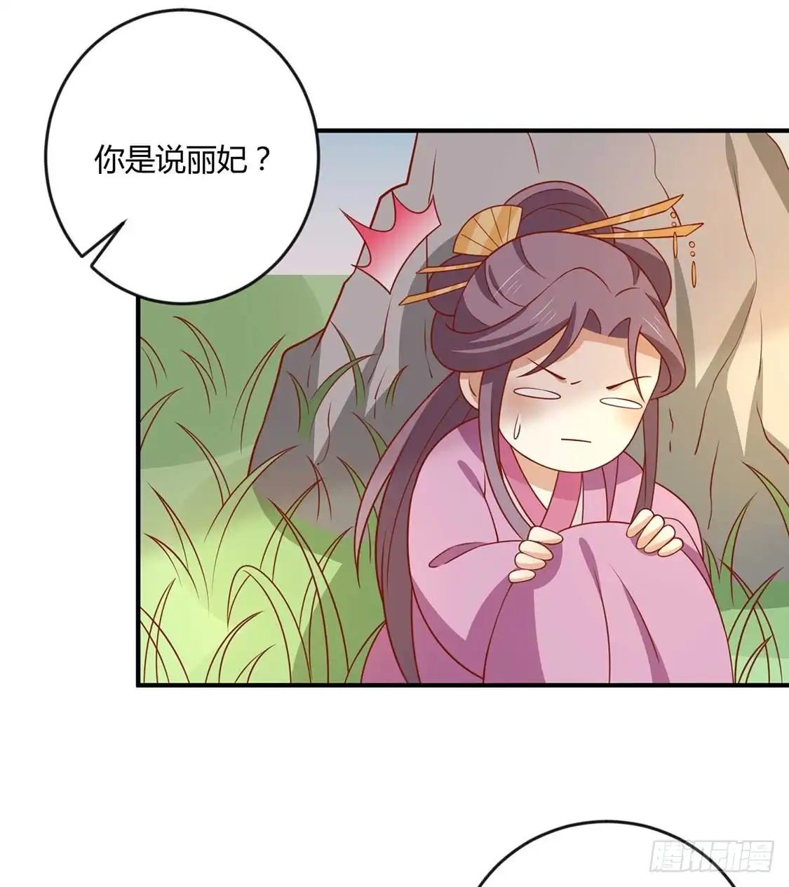 《王爷，奴家减个肥》第129话 王爷，奴家回来啦 第6页