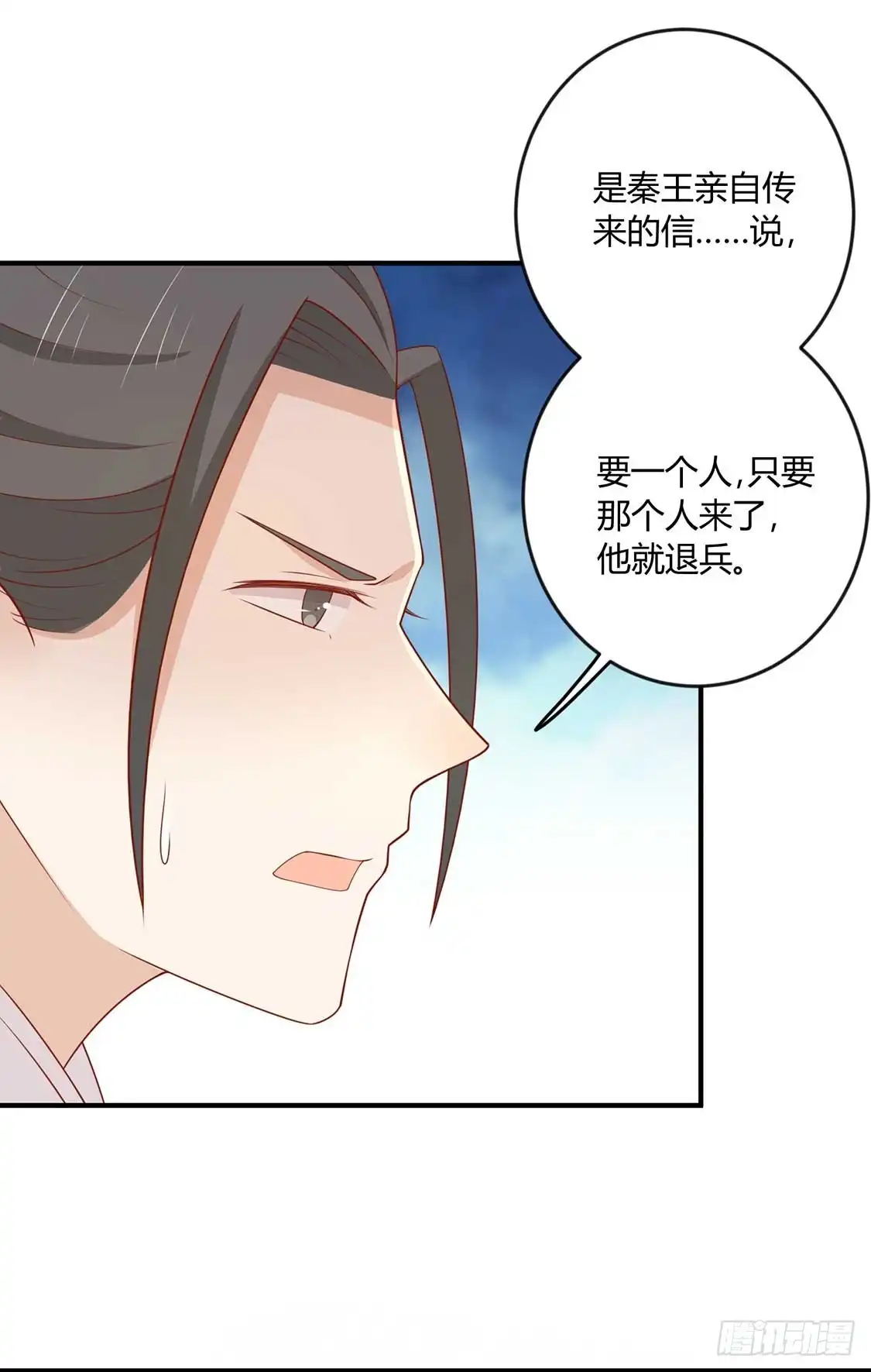 《王爷，奴家减个肥》第129话 王爷，奴家回来啦 第16页
