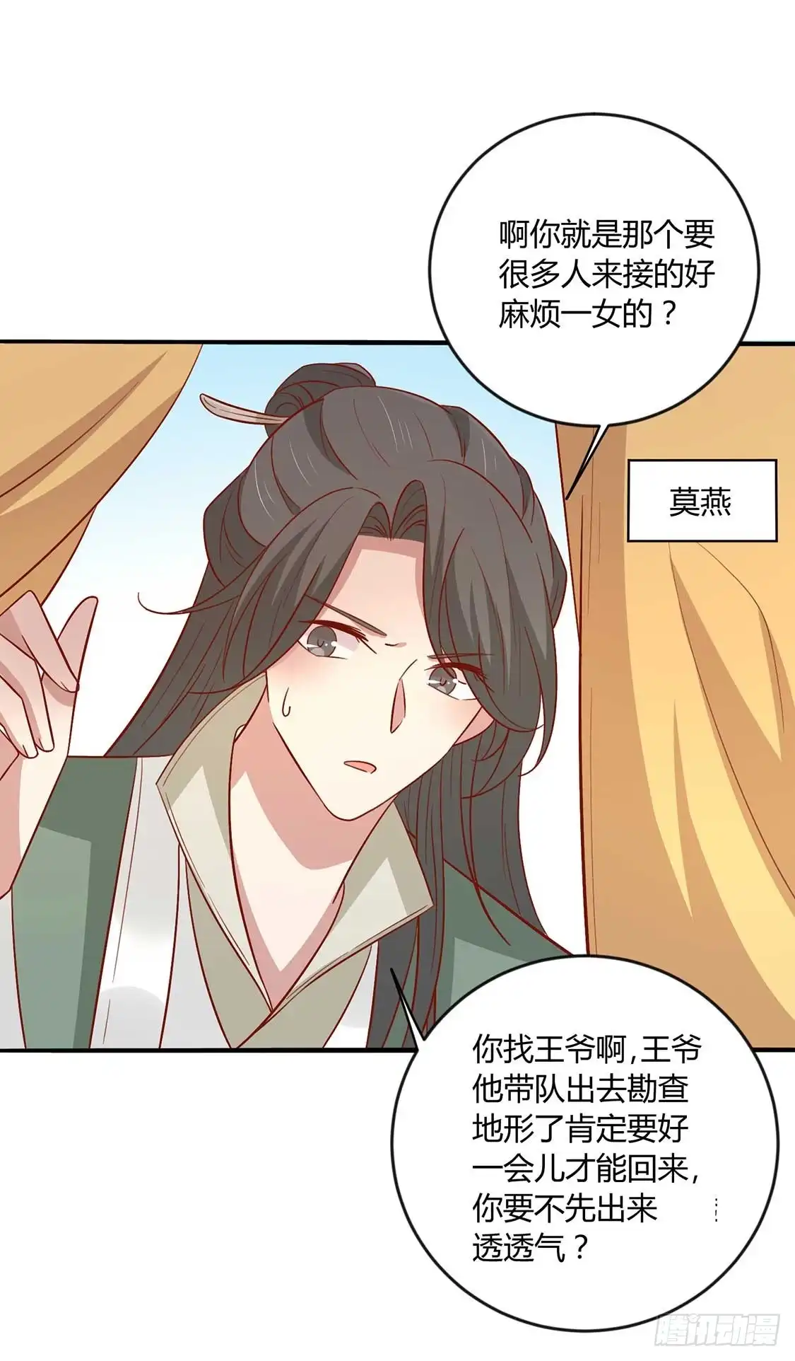 《王爷，奴家减个肥》第129话 王爷，奴家回来啦 第41页