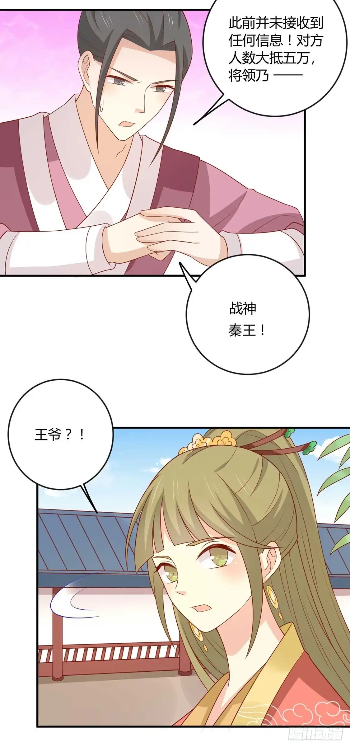 《王爷，奴家减个肥》第129话 王爷，奴家回来啦 第14页