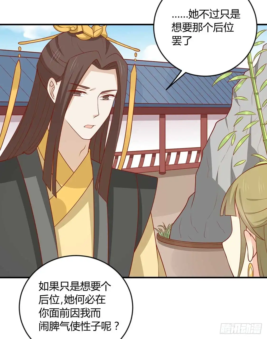 《王爷，奴家减个肥》第129话 王爷，奴家回来啦 第7页