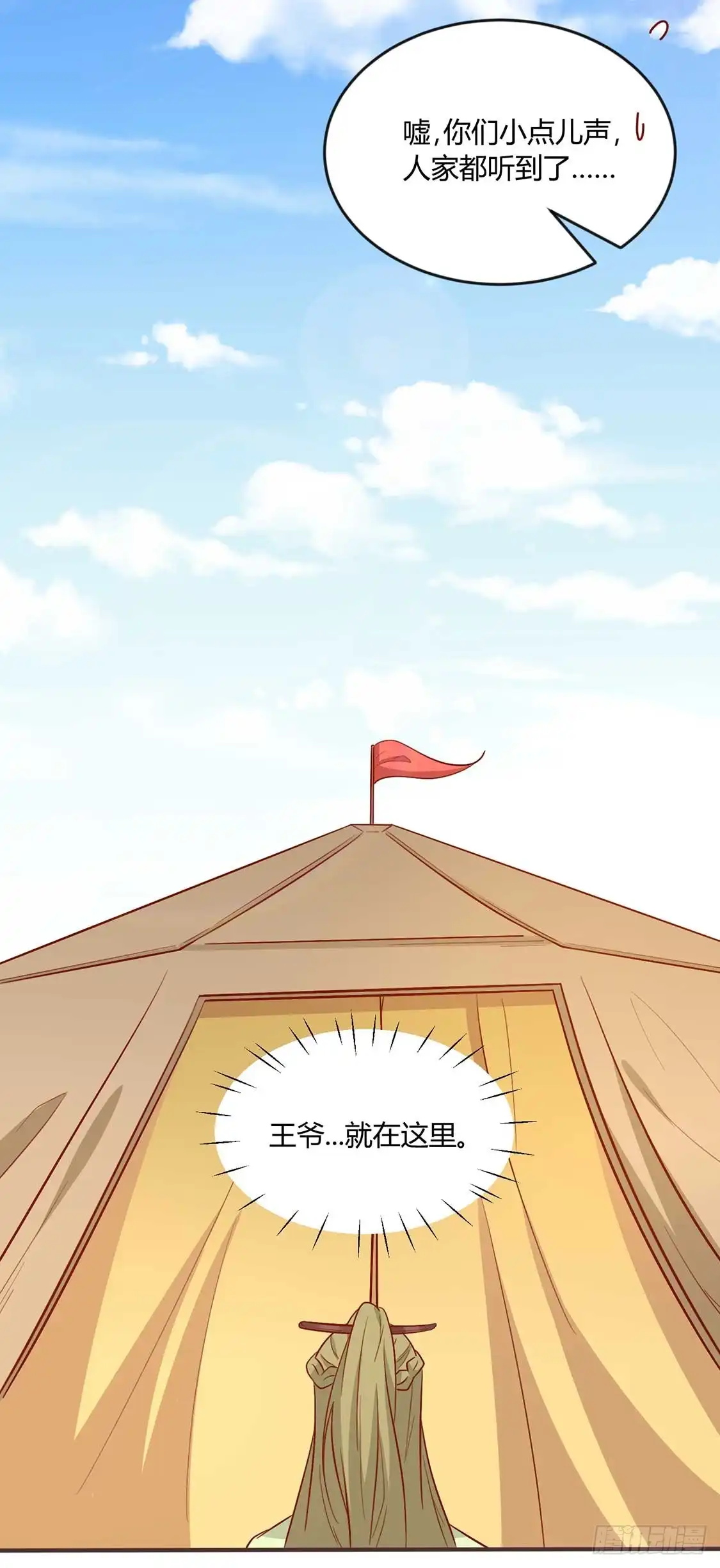 《王爷，奴家减个肥》第129话 王爷，奴家回来啦 第37页