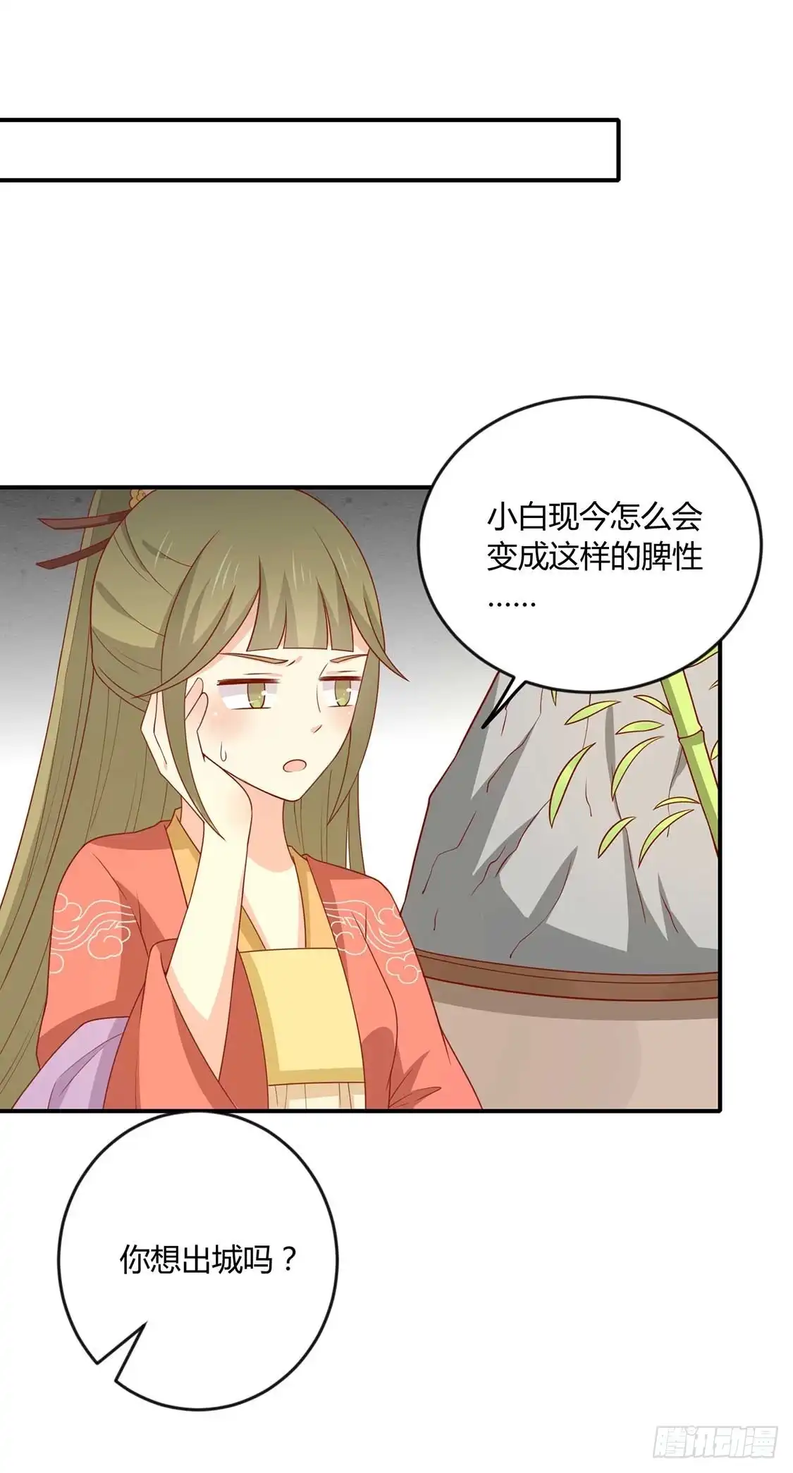 《王爷，奴家减个肥》第129话 王爷，奴家回来啦 第21页