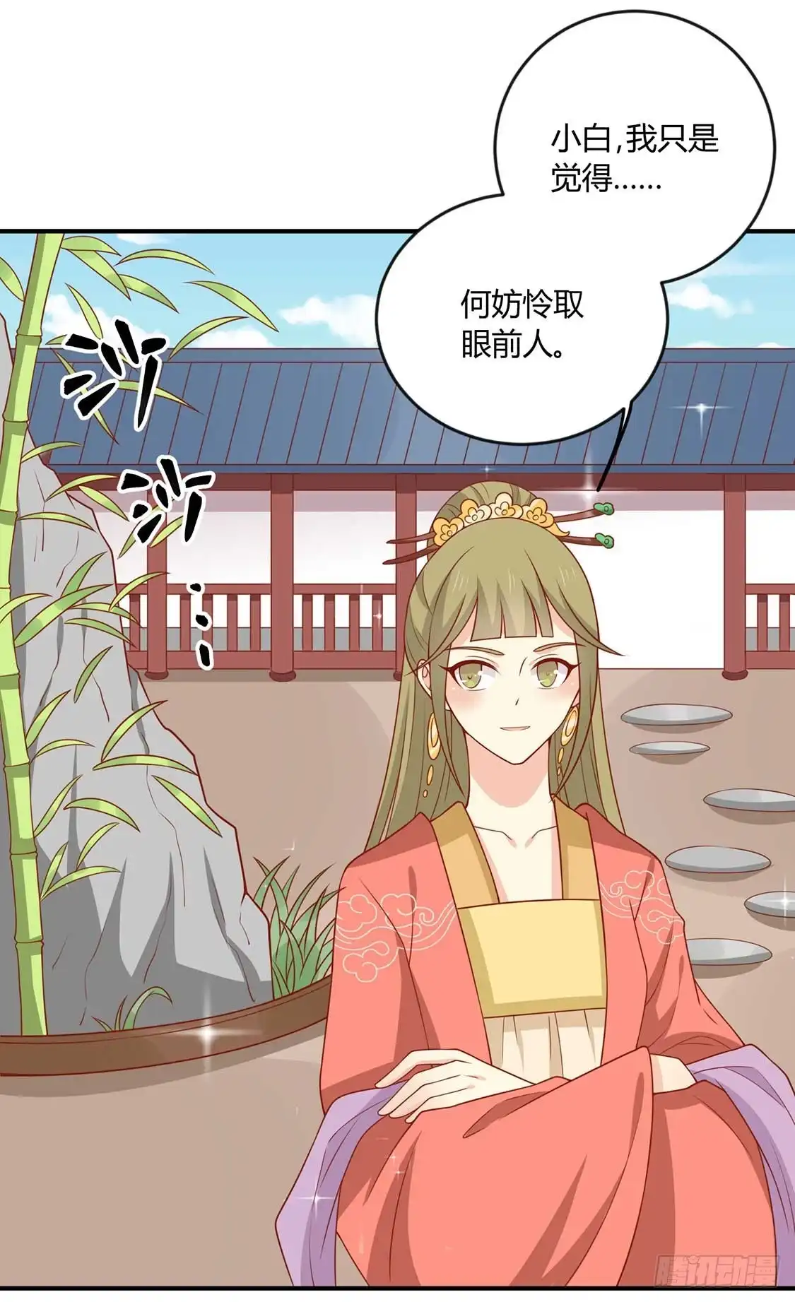 《王爷，奴家减个肥》第129话 王爷，奴家回来啦 第5页