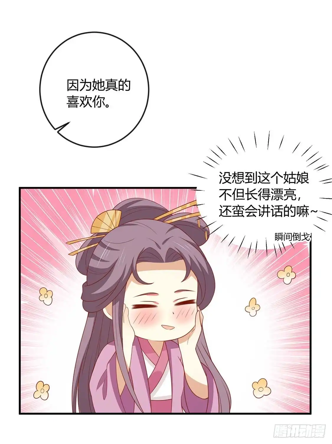 《王爷，奴家减个肥》第129话 王爷，奴家回来啦 第9页