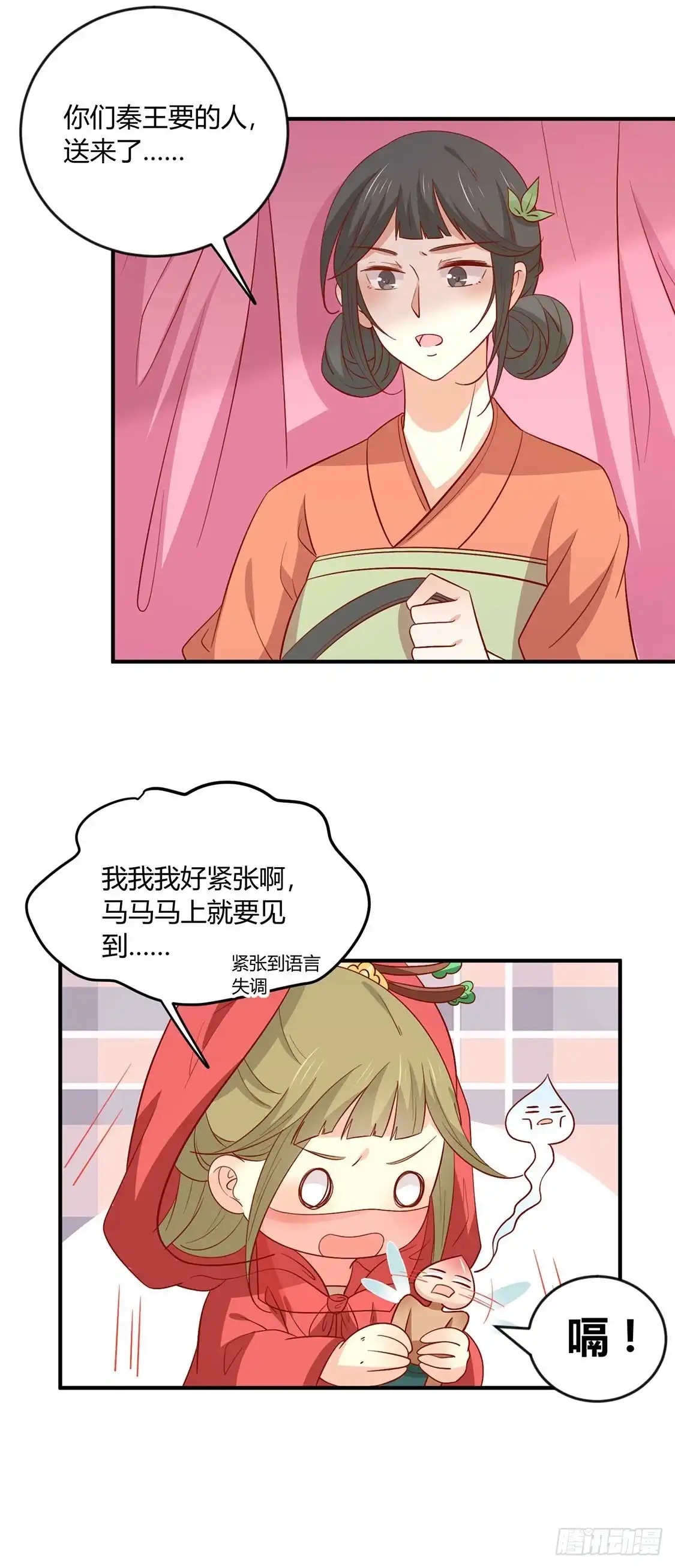《王爷，奴家减个肥》第129话 王爷，奴家回来啦 第32页