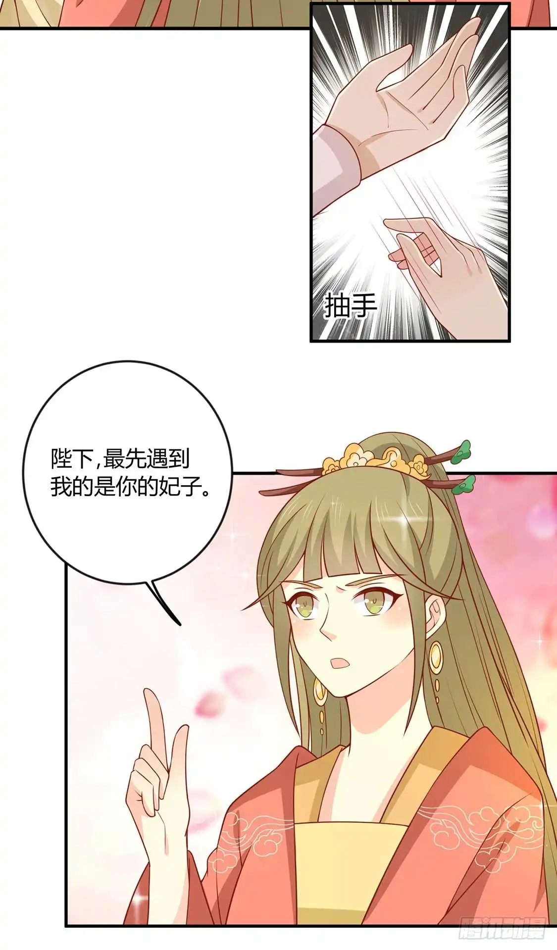 《王爷，奴家减个肥》第129话 王爷，奴家回来啦 第3页