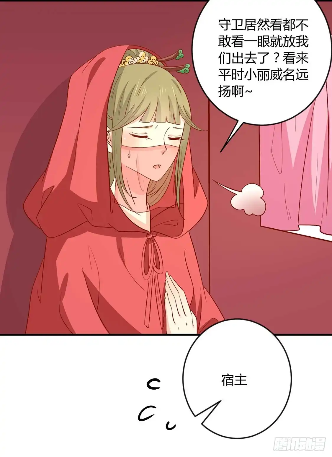 《王爷，奴家减个肥》第129话 王爷，奴家回来啦 第29页