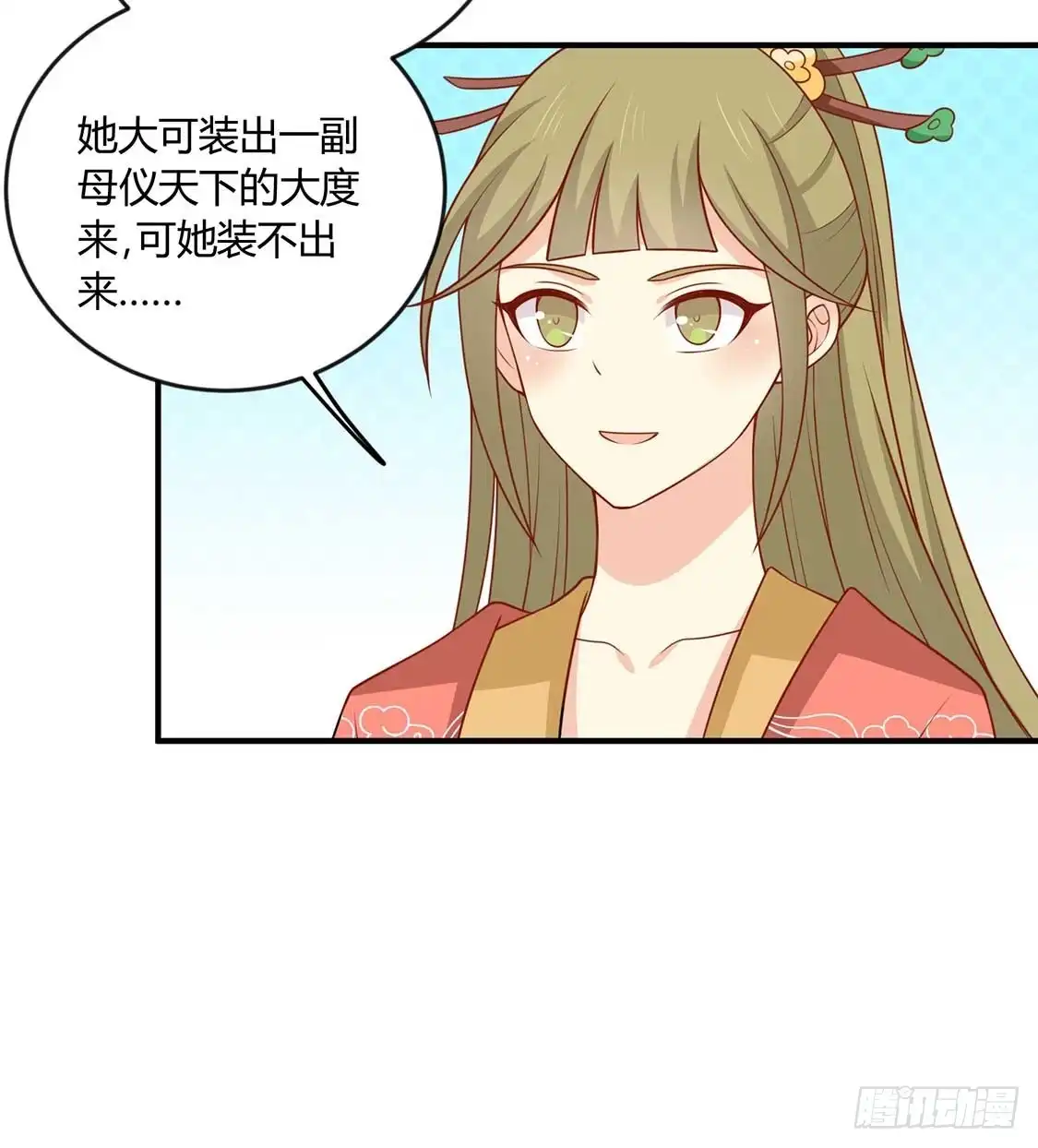《王爷，奴家减个肥》第129话 王爷，奴家回来啦 第8页