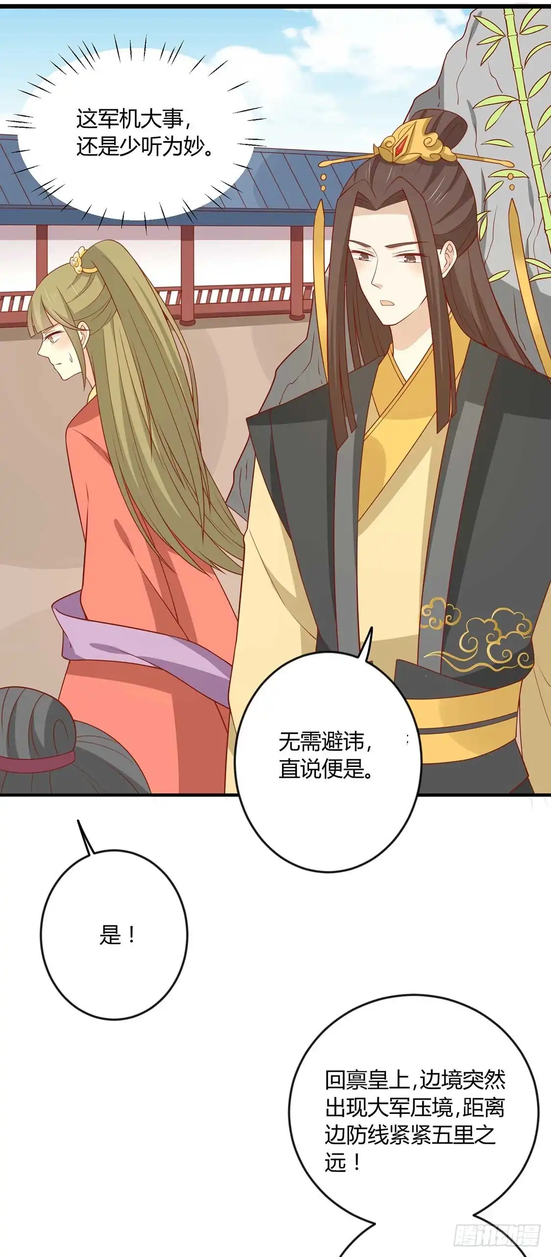 《王爷，奴家减个肥》第129话 王爷，奴家回来啦 第13页