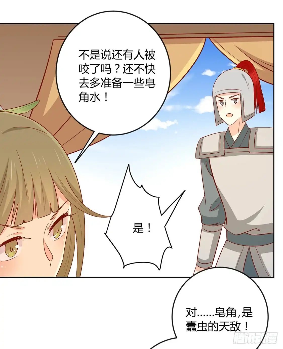 《王爷，奴家减个肥》第130话 大显身手 第22页