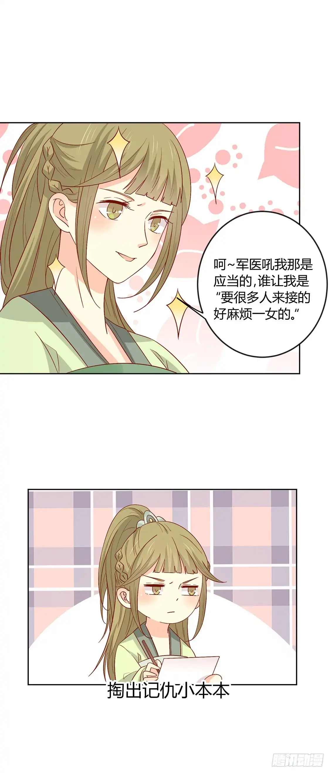 《王爷，奴家减个肥》第130话 大显身手 第26页
