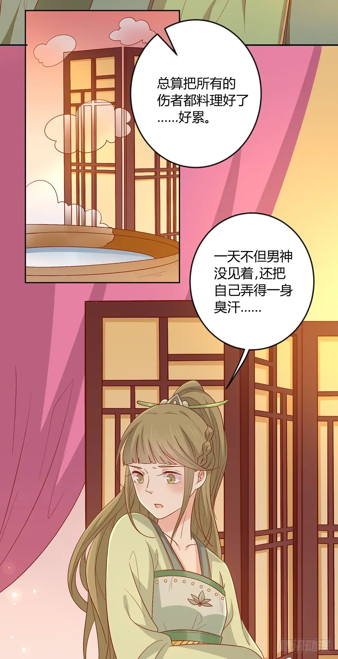 《王爷，奴家减个肥》第130话 大显身手 第29页