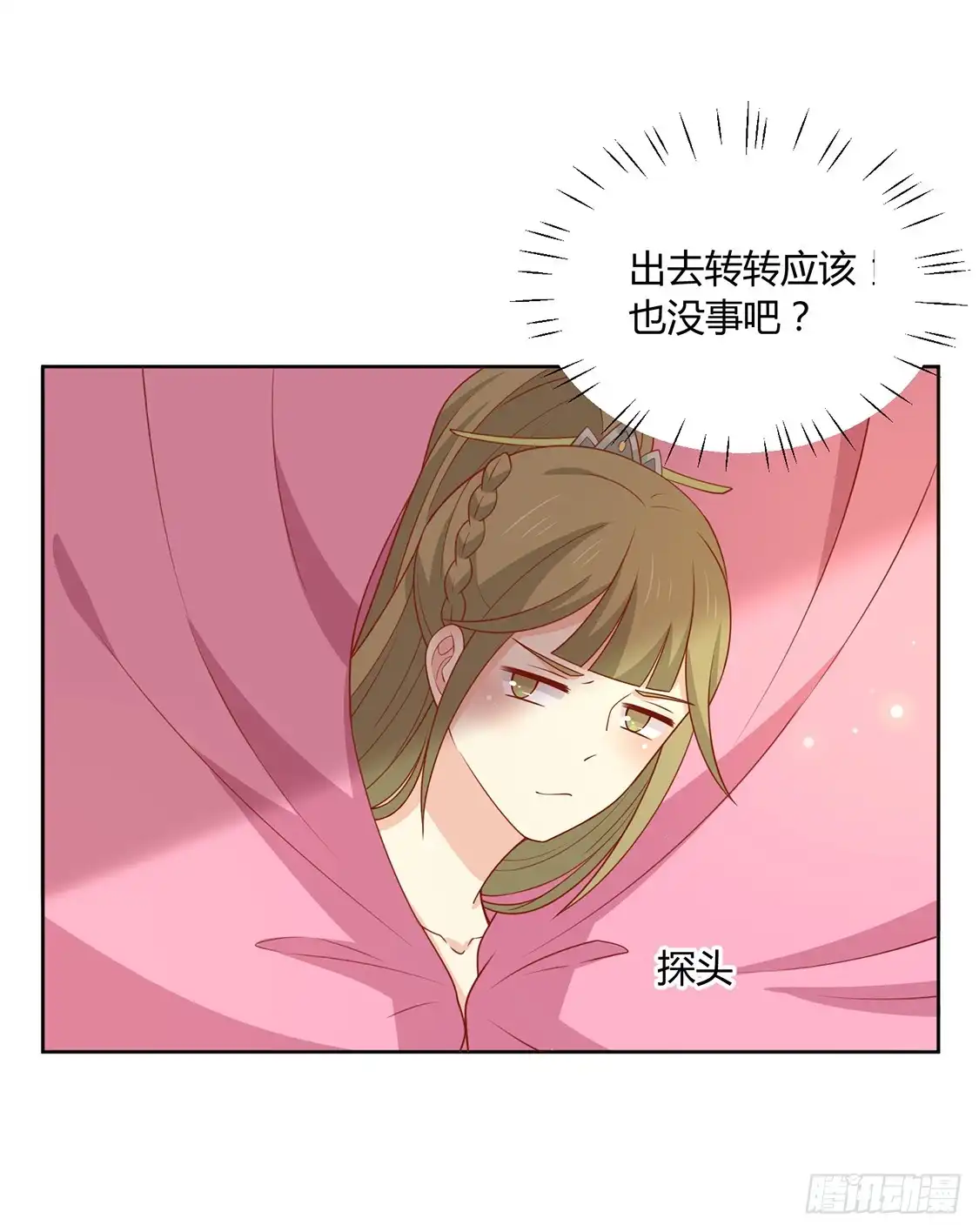 《王爷，奴家减个肥》第130话 大显身手 第5页
