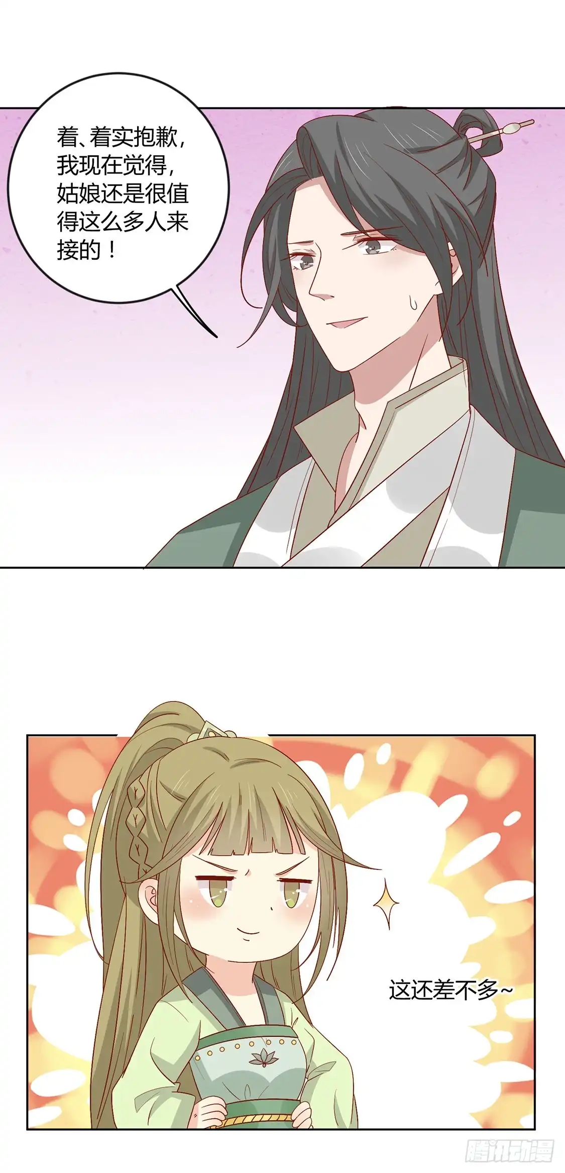 《王爷，奴家减个肥》第130话 大显身手 第27页