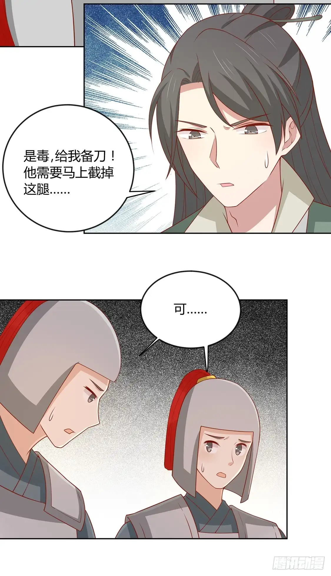 《王爷，奴家减个肥》第130话 大显身手 第10页
