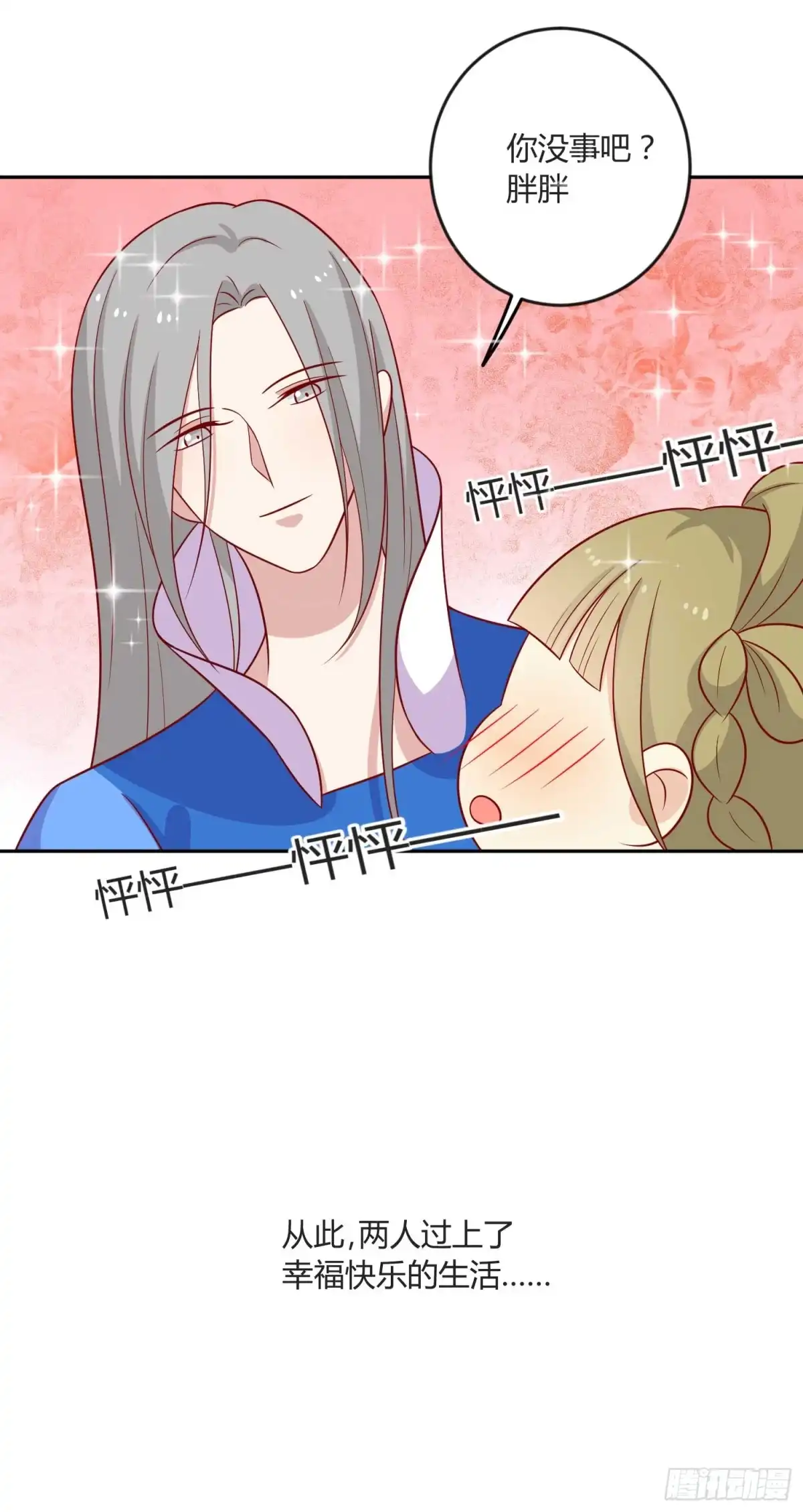 《王爷，奴家减个肥》福利：是心动的感觉！ 第21页