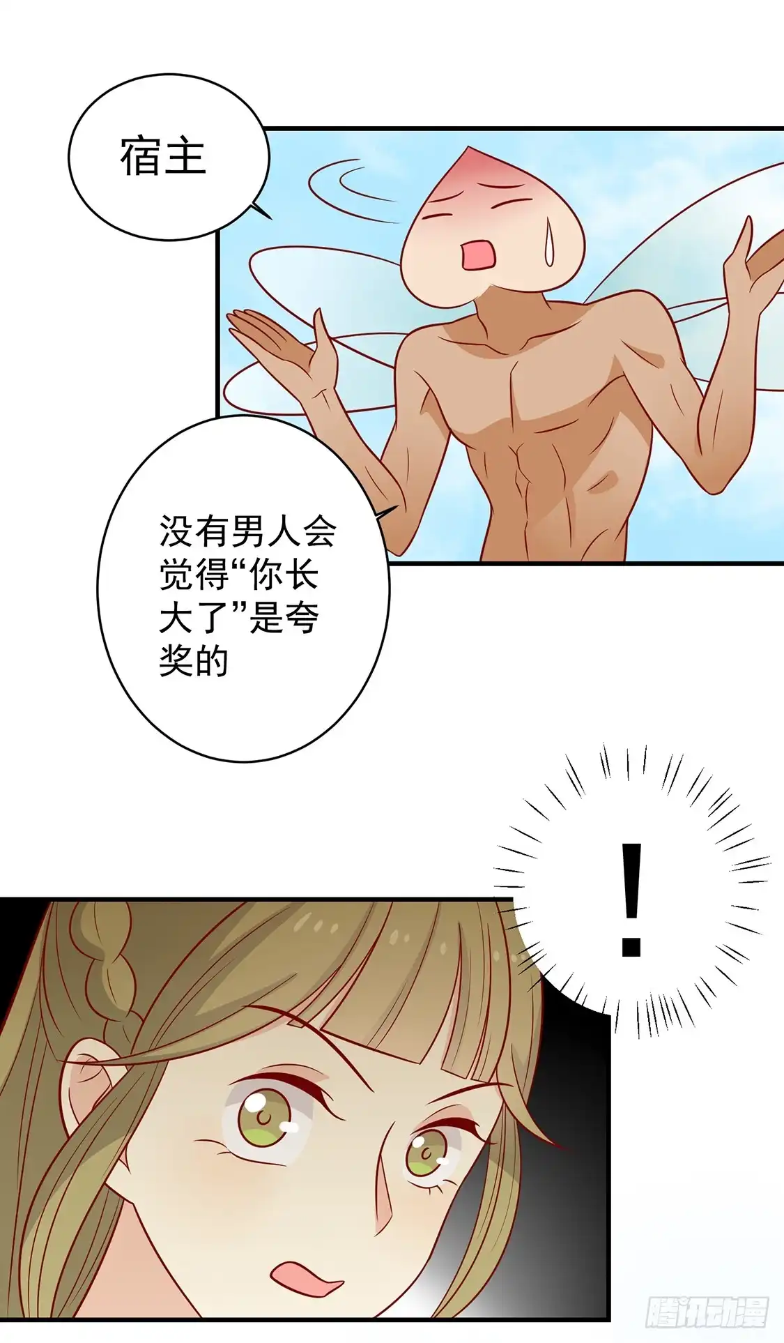 《王爷，奴家减个肥》第131话 王爷终于对我下手了 第34页