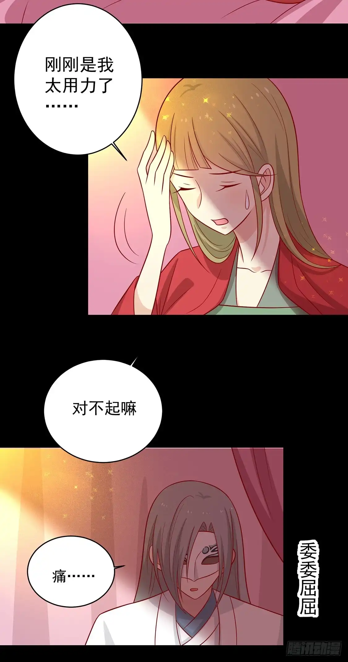 《王爷，奴家减个肥》第131话 王爷终于对我下手了 第17页