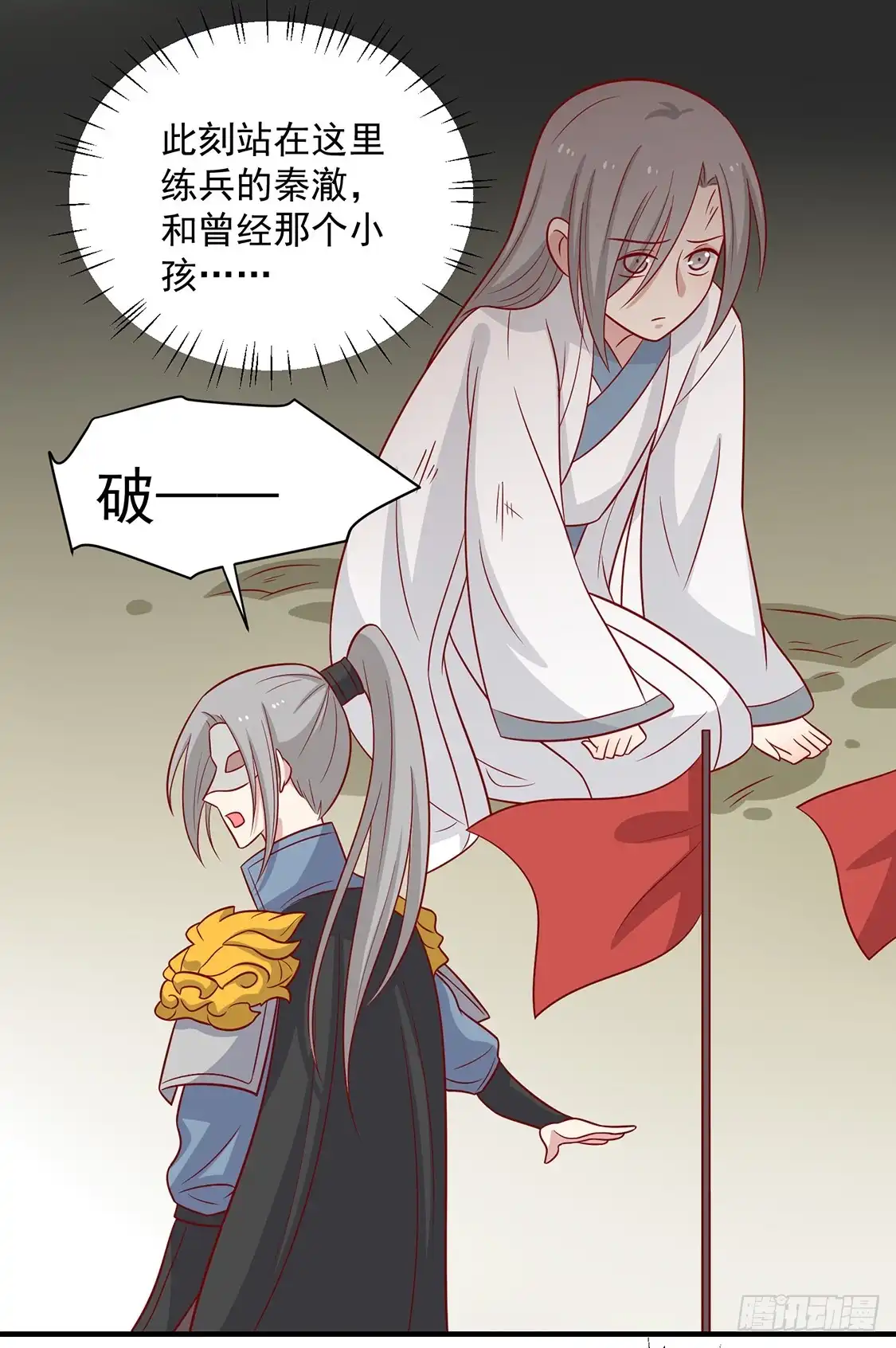 《王爷，奴家减个肥》第131话 王爷终于对我下手了 第29页