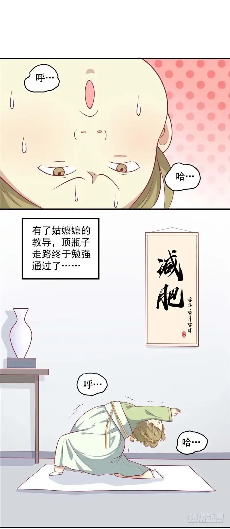 《王爷，奴家减个肥》第十三话 医术曝光 第18页