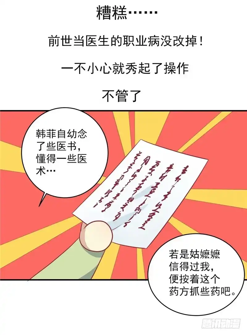 《王爷，奴家减个肥》第十三话 医术曝光 第13页
