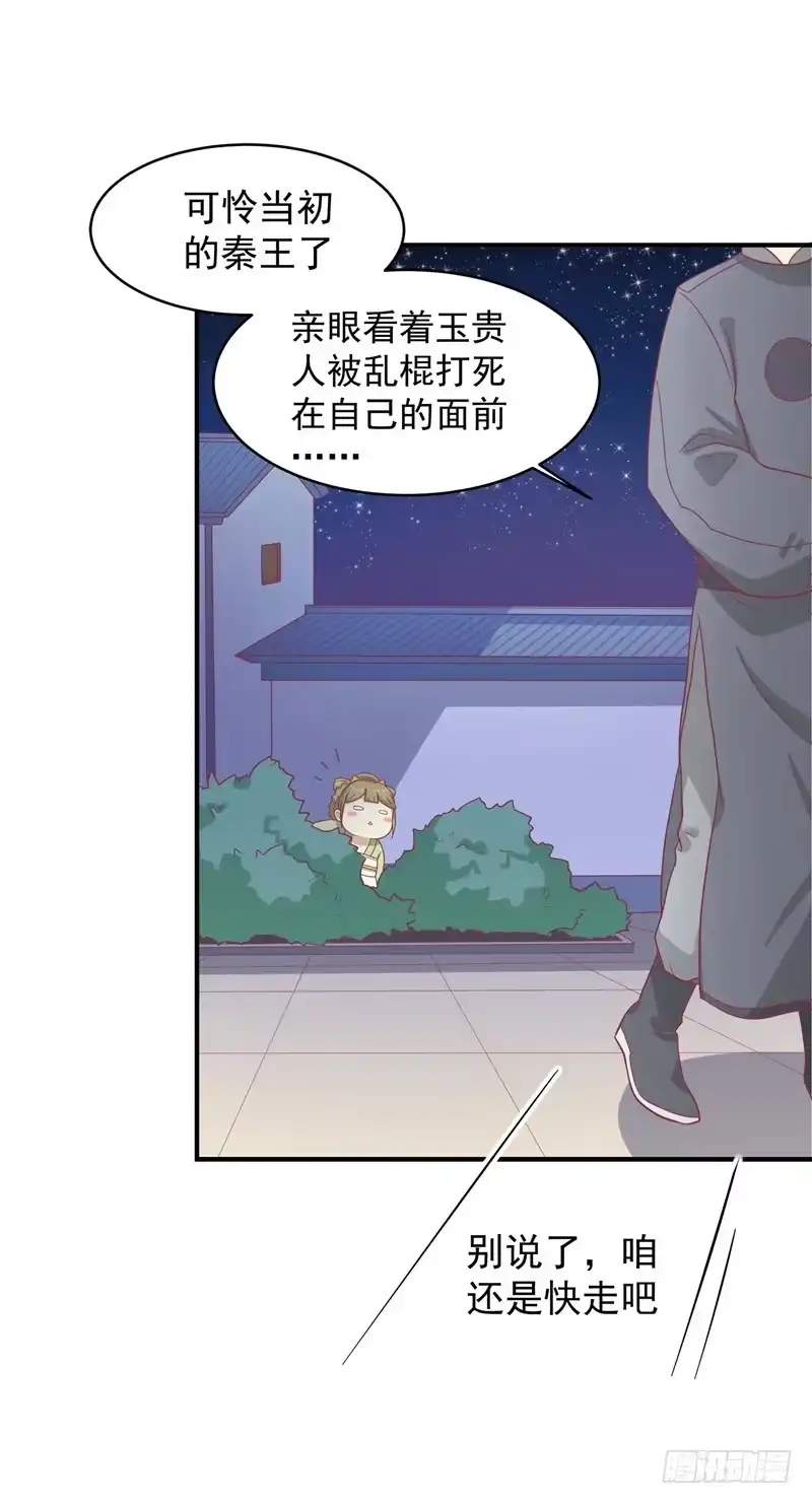 《王爷，奴家减个肥》第十三话 医术曝光 第4页