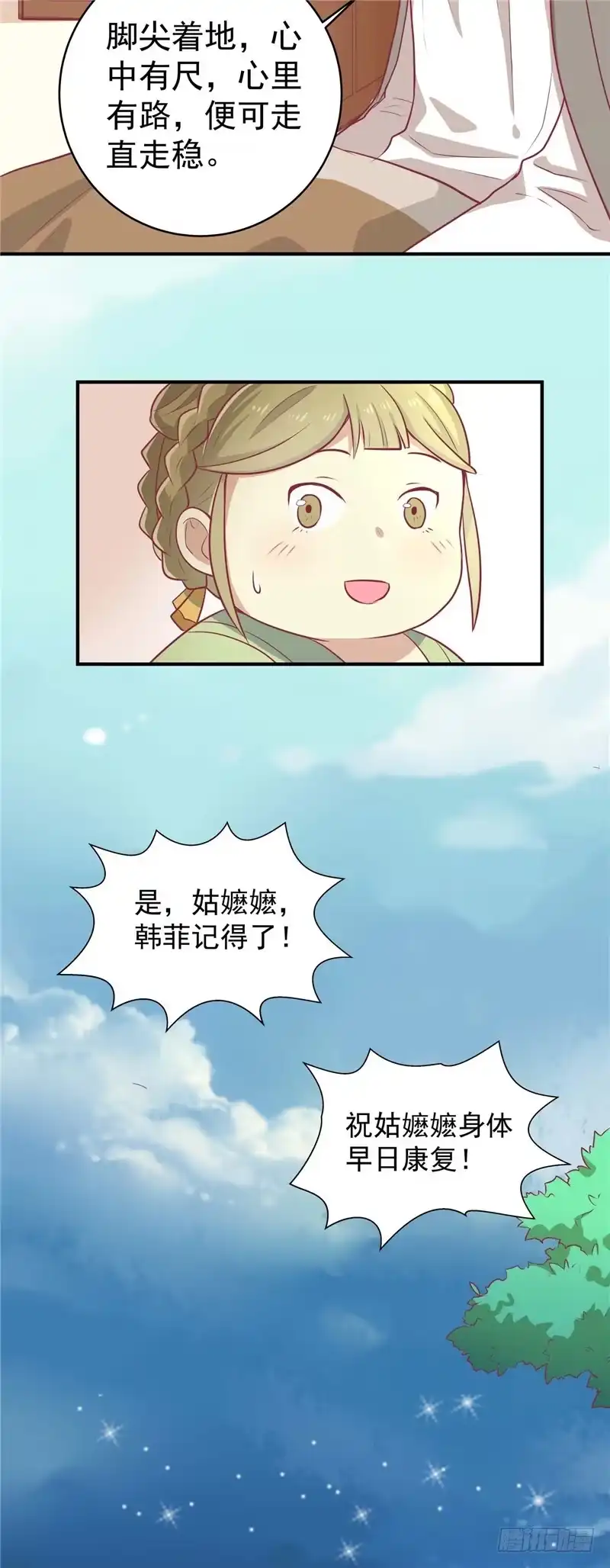 《王爷，奴家减个肥》第十三话 医术曝光 第16页