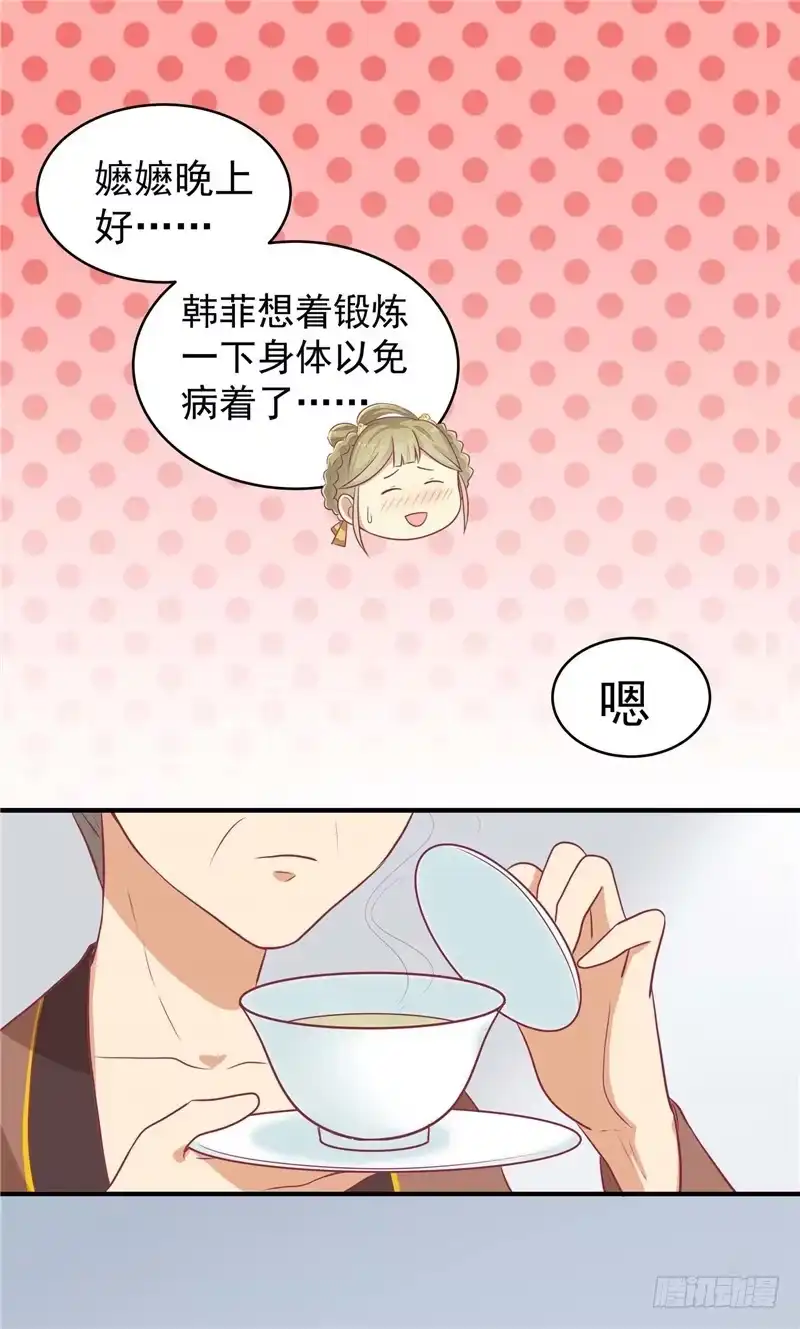 《王爷，奴家减个肥》第十三话 医术曝光 第21页