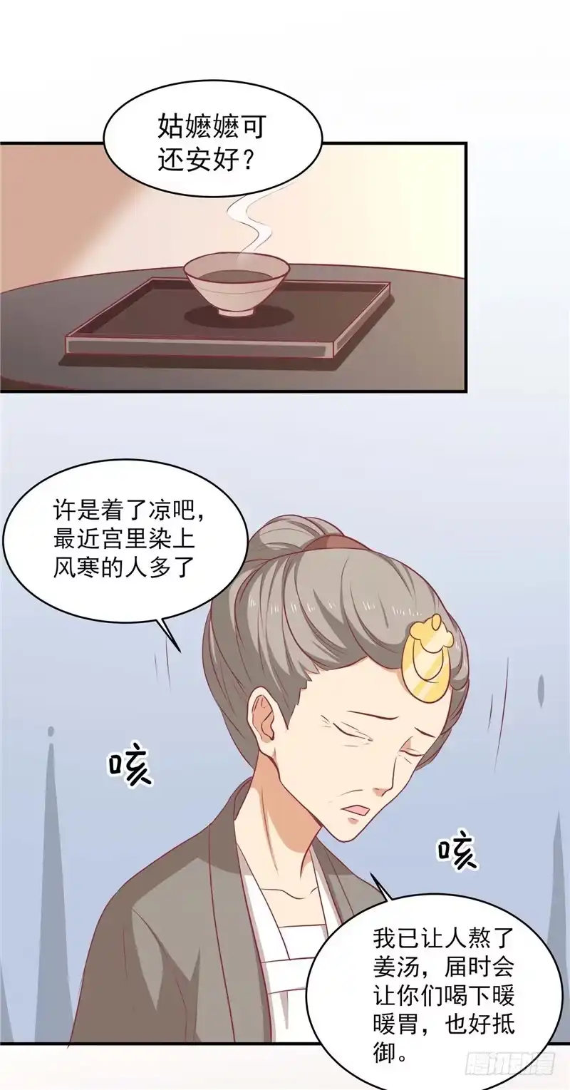 《王爷，奴家减个肥》第十三话 医术曝光 第11页