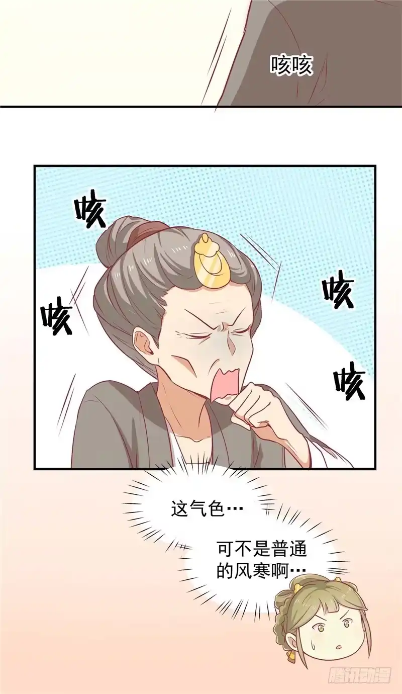 《王爷，奴家减个肥》第十三话 医术曝光 第10页