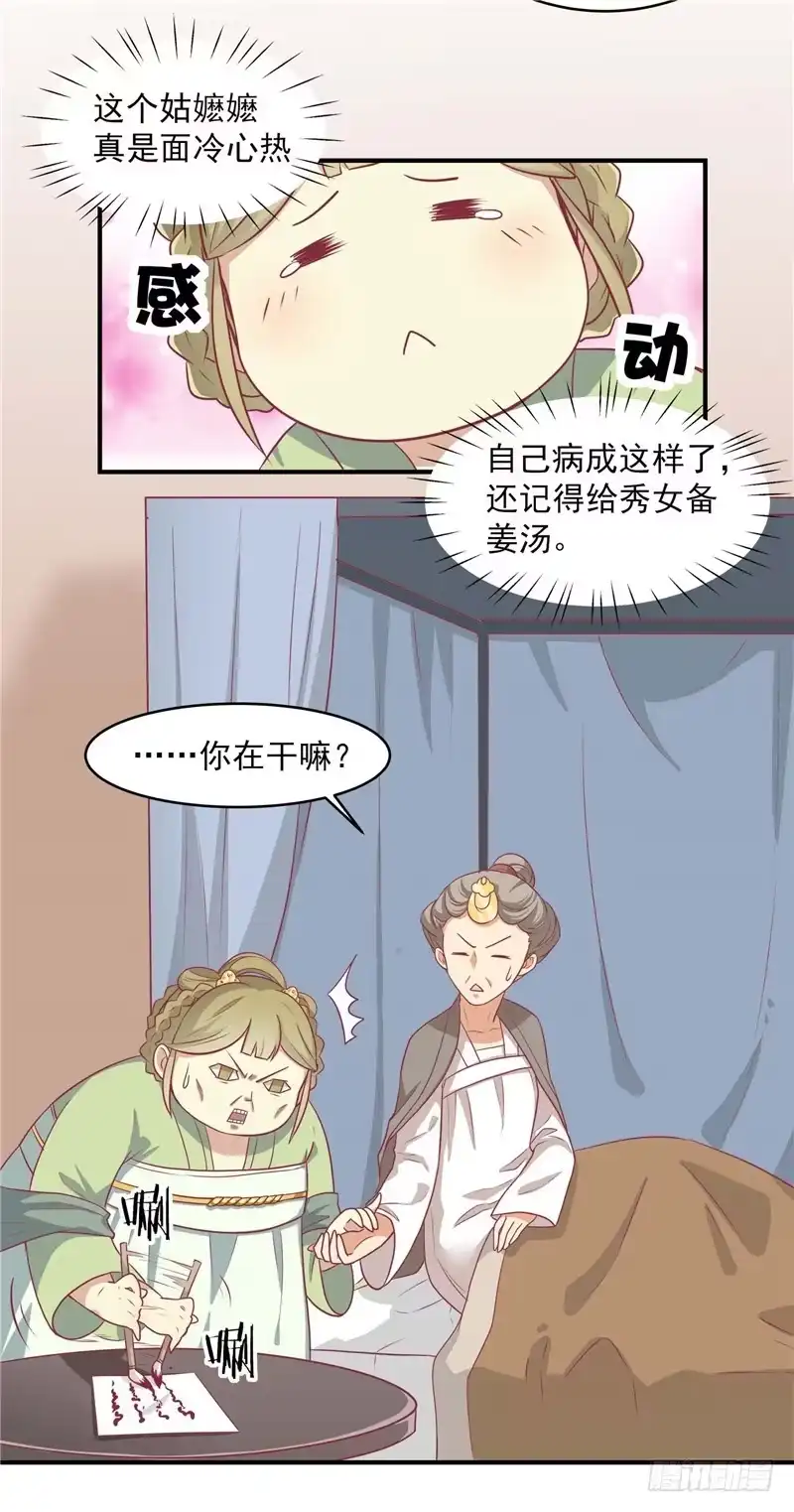 《王爷，奴家减个肥》第十三话 医术曝光 第12页