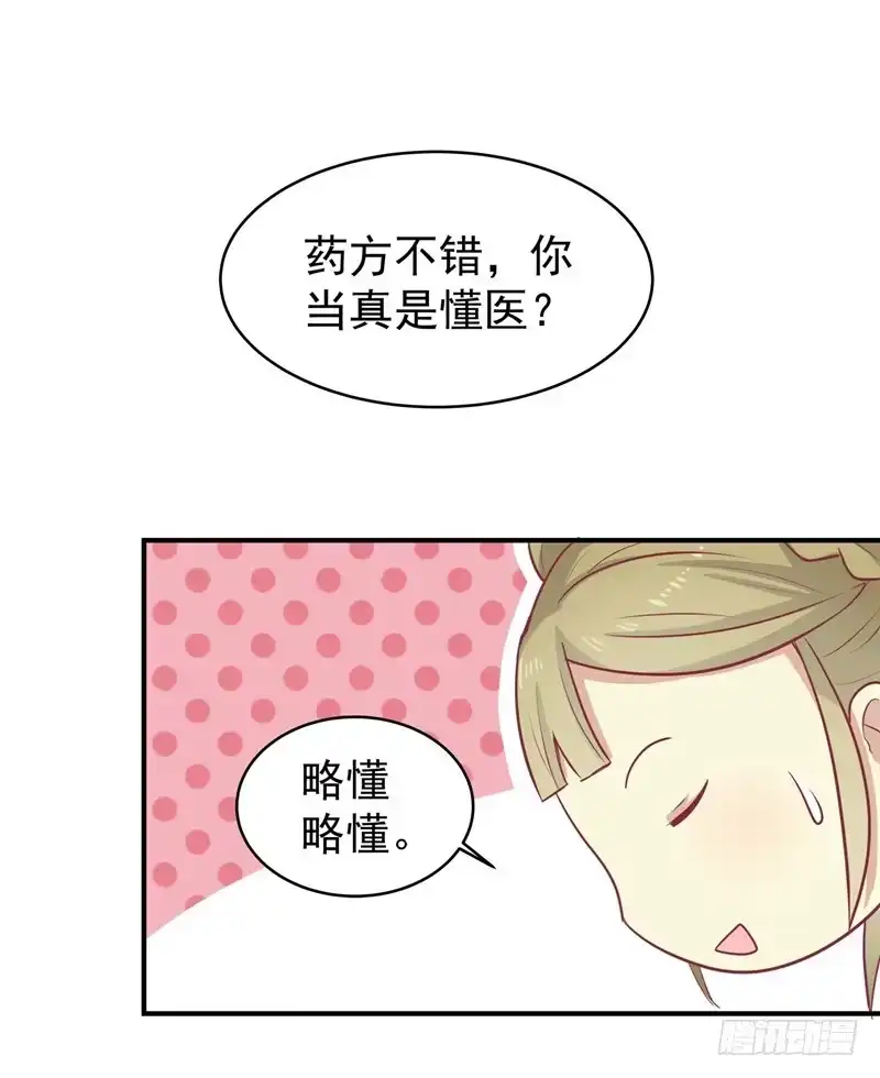 《王爷，奴家减个肥》第十三话 医术曝光 第23页