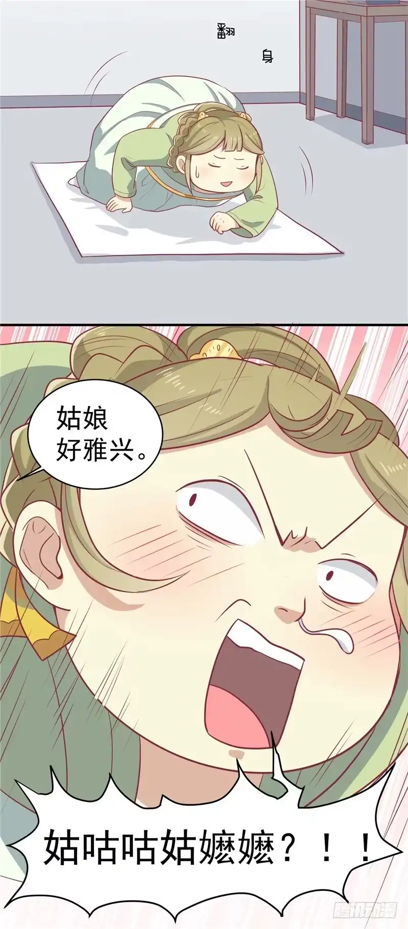 《王爷，奴家减个肥》第十三话 医术曝光 第20页
